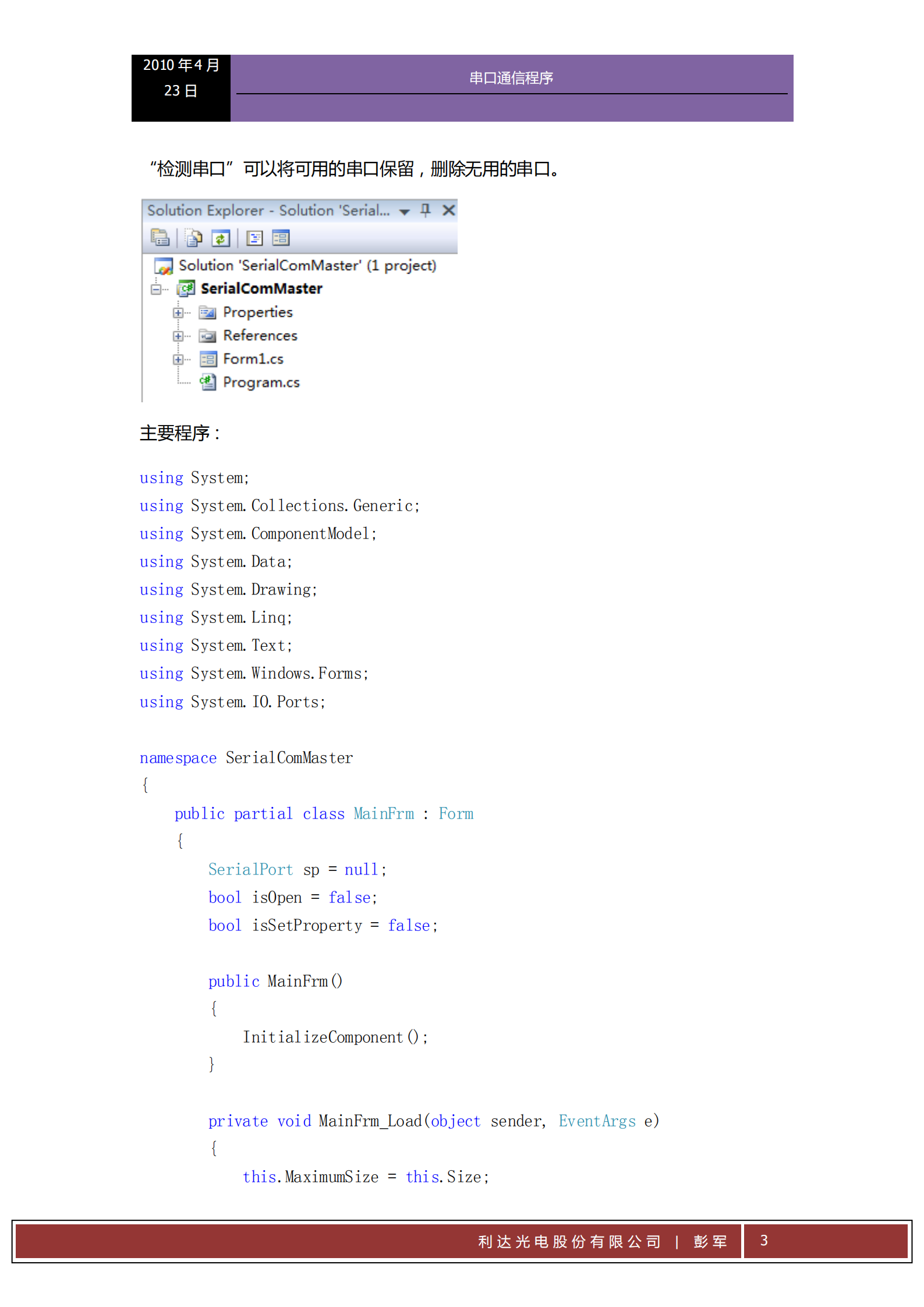 C#串口通信程序_ITIL之家(www.itilzj.com)_.PDF 第3页
