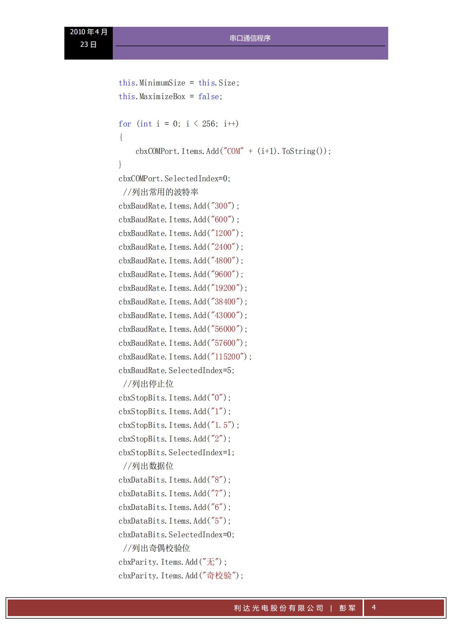C#串口通信程序_ITIL之家(www.itilzj.com)_.PDF 第4页