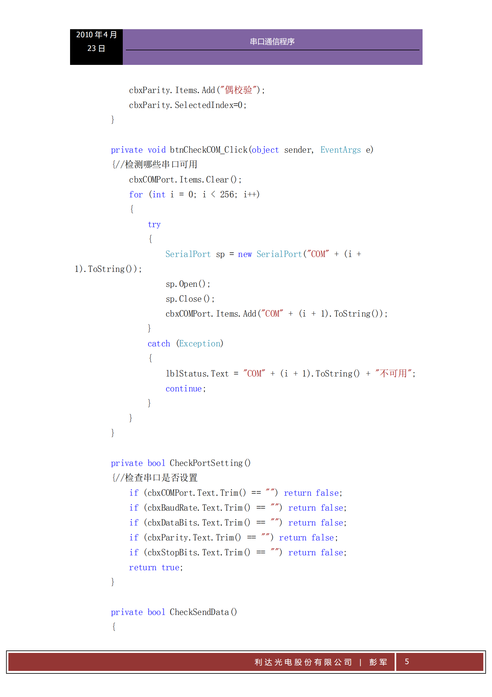 C#串口通信程序_ITIL之家(www.itilzj.com)_.PDF 第5页