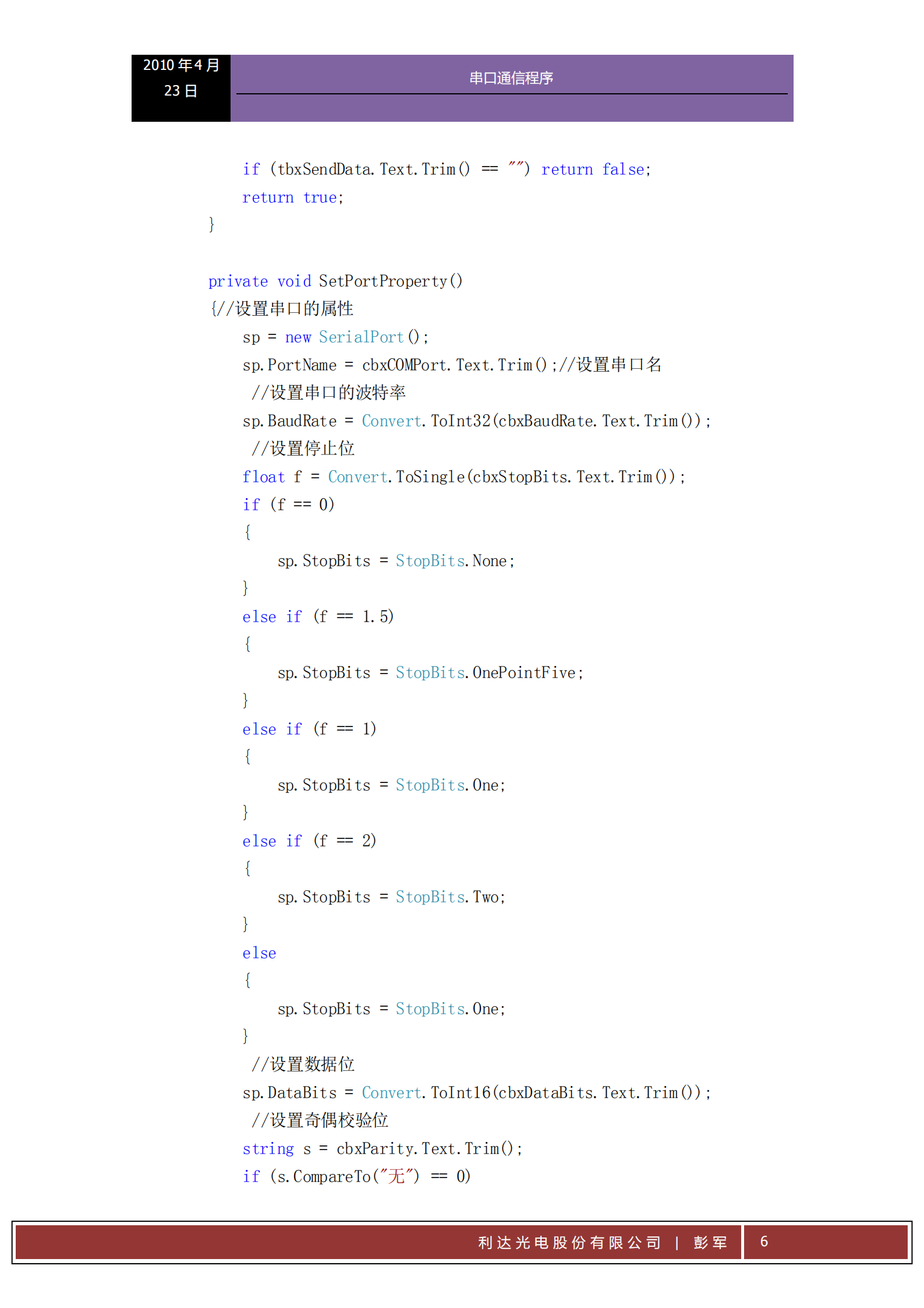 C#串口通信程序_ITIL之家(www.itilzj.com)_.PDF 第6页