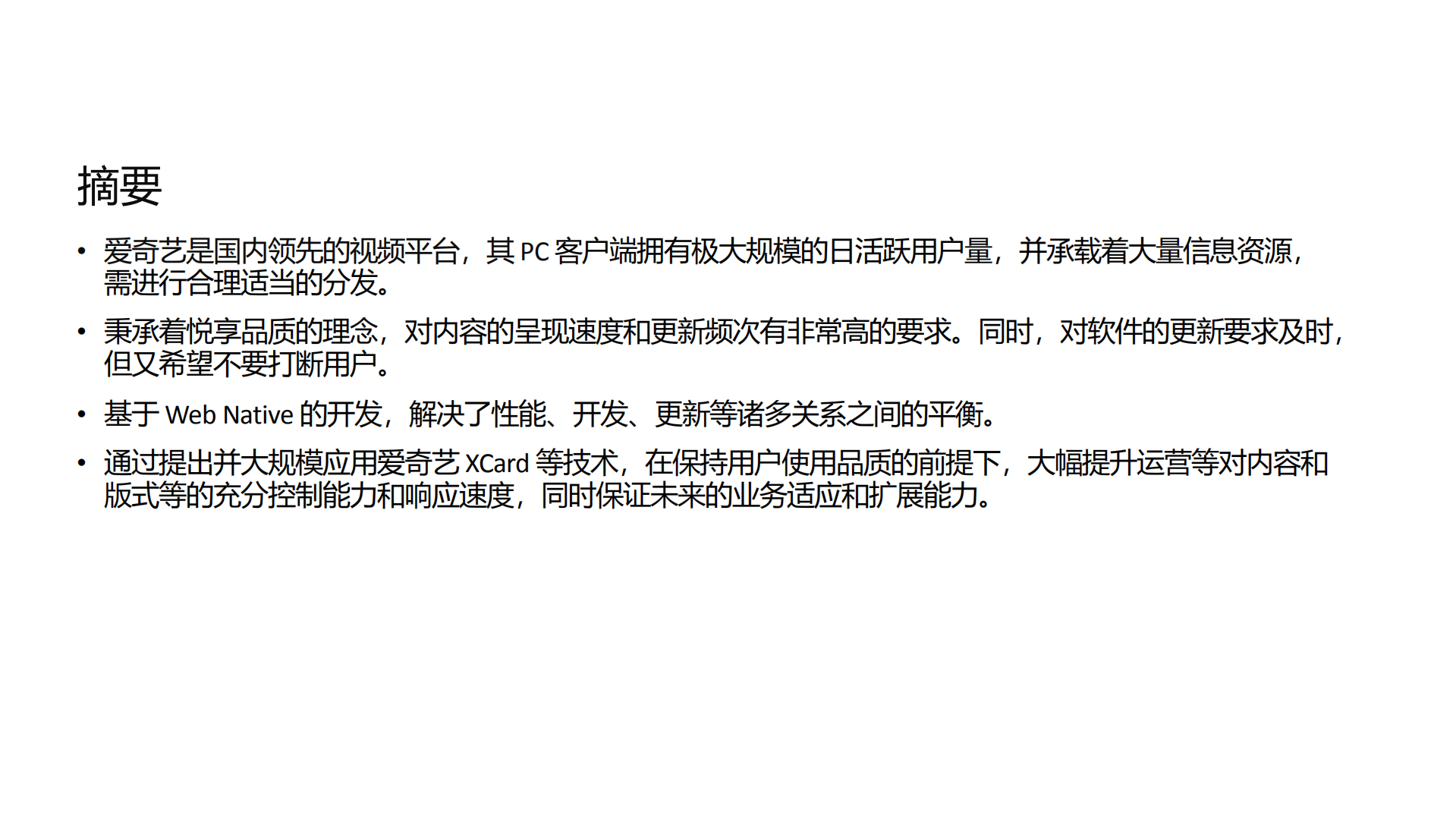 创新客户端开发架构_ITIL之家(www.itilzj.com)_.PDF 第3页