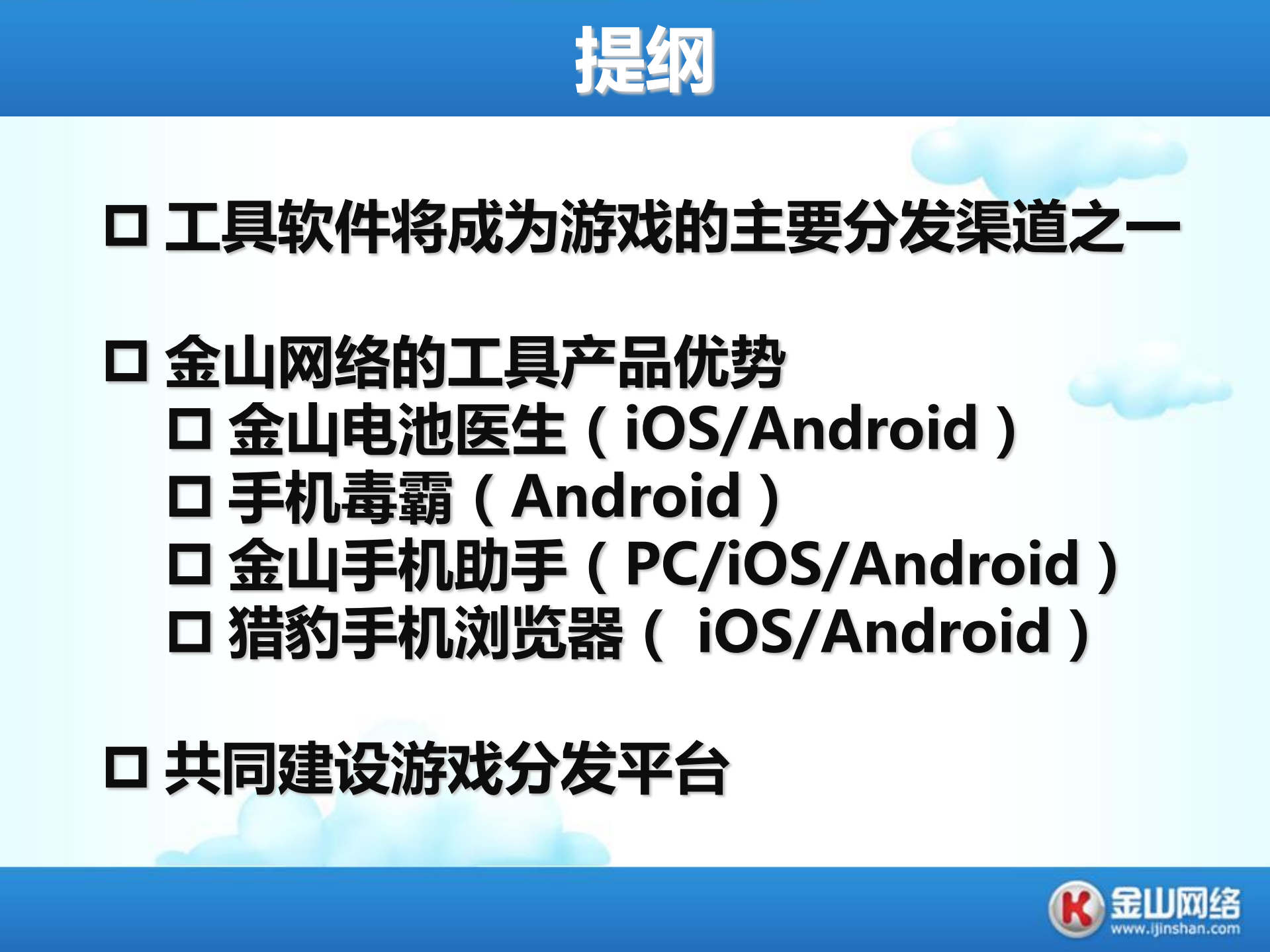 陈睿：工具软件到手游发行平台_ITIL之家(www.itilzj.com)_.PDF 第3页