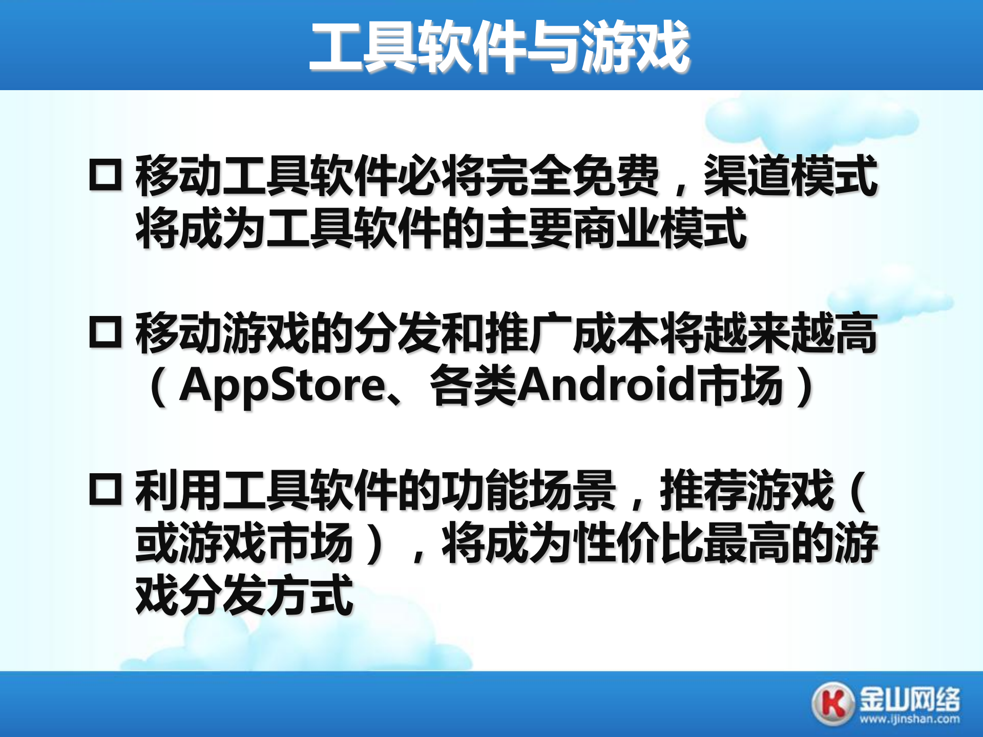 陈睿：工具软件到手游发行平台_ITIL之家(www.itilzj.com)_.PDF 第4页