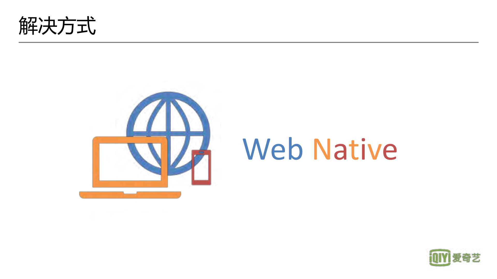 创新客户端开发架构_ITIL之家(www.itilzj.com)_.PDF 第8页