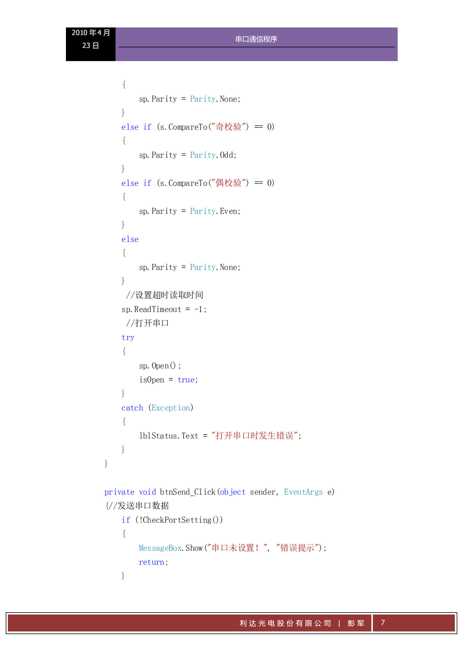 C#串口通信程序_ITIL之家(www.itilzj.com)_.PDF 第7页