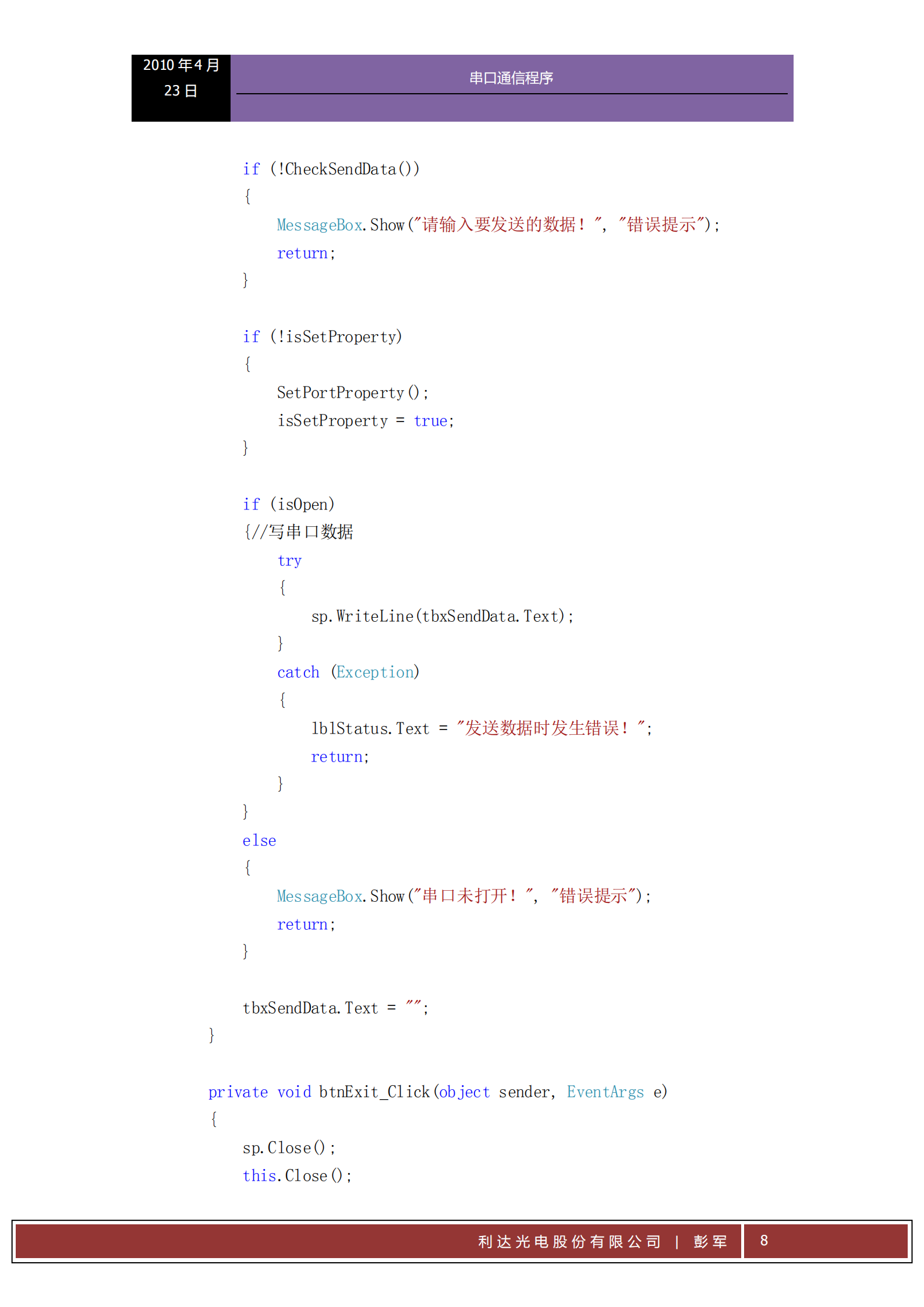 C#串口通信程序_ITIL之家(www.itilzj.com)_.PDF 第8页