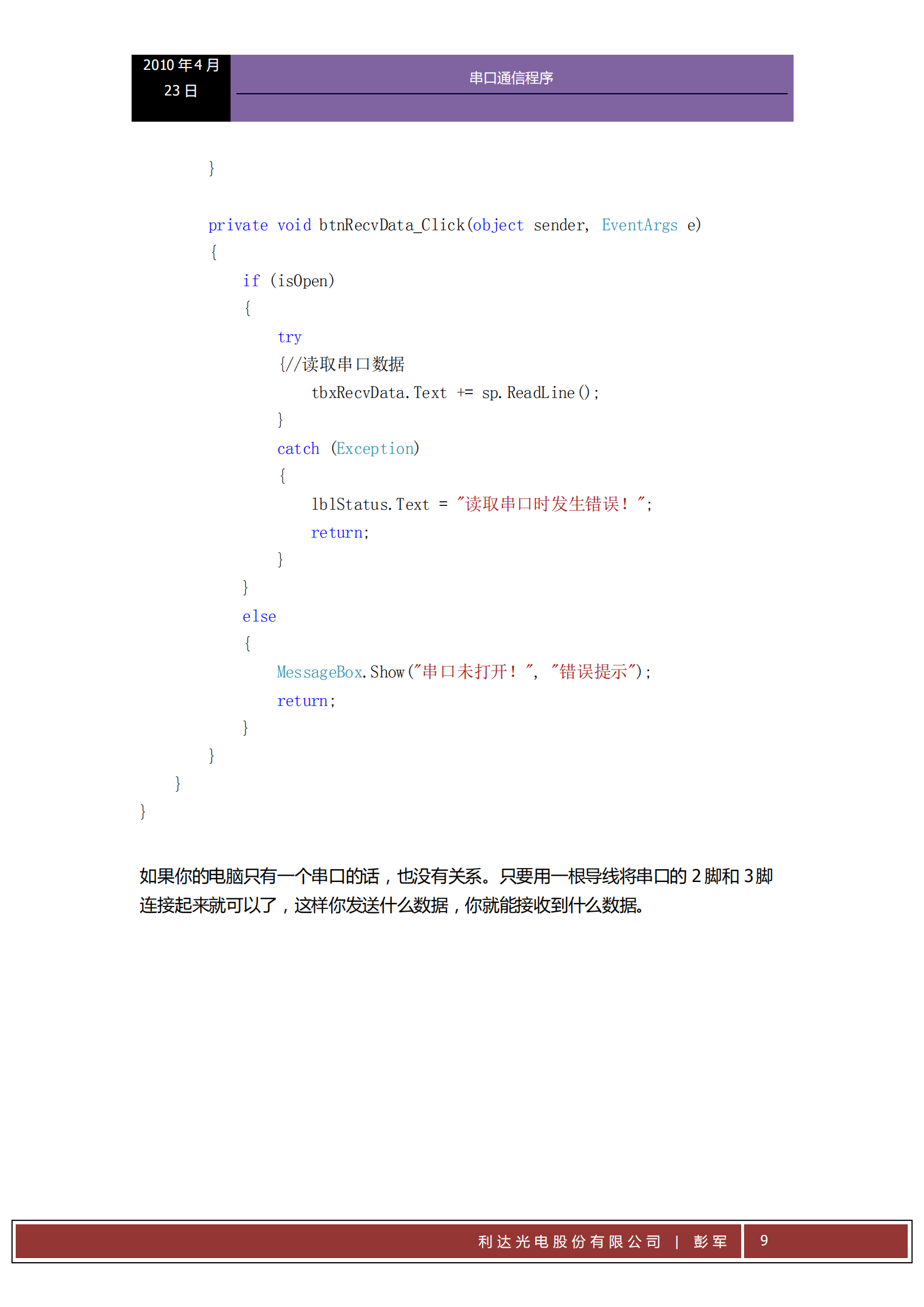 C#串口通信程序_ITIL之家(www.itilzj.com)_.PDF 第9页
