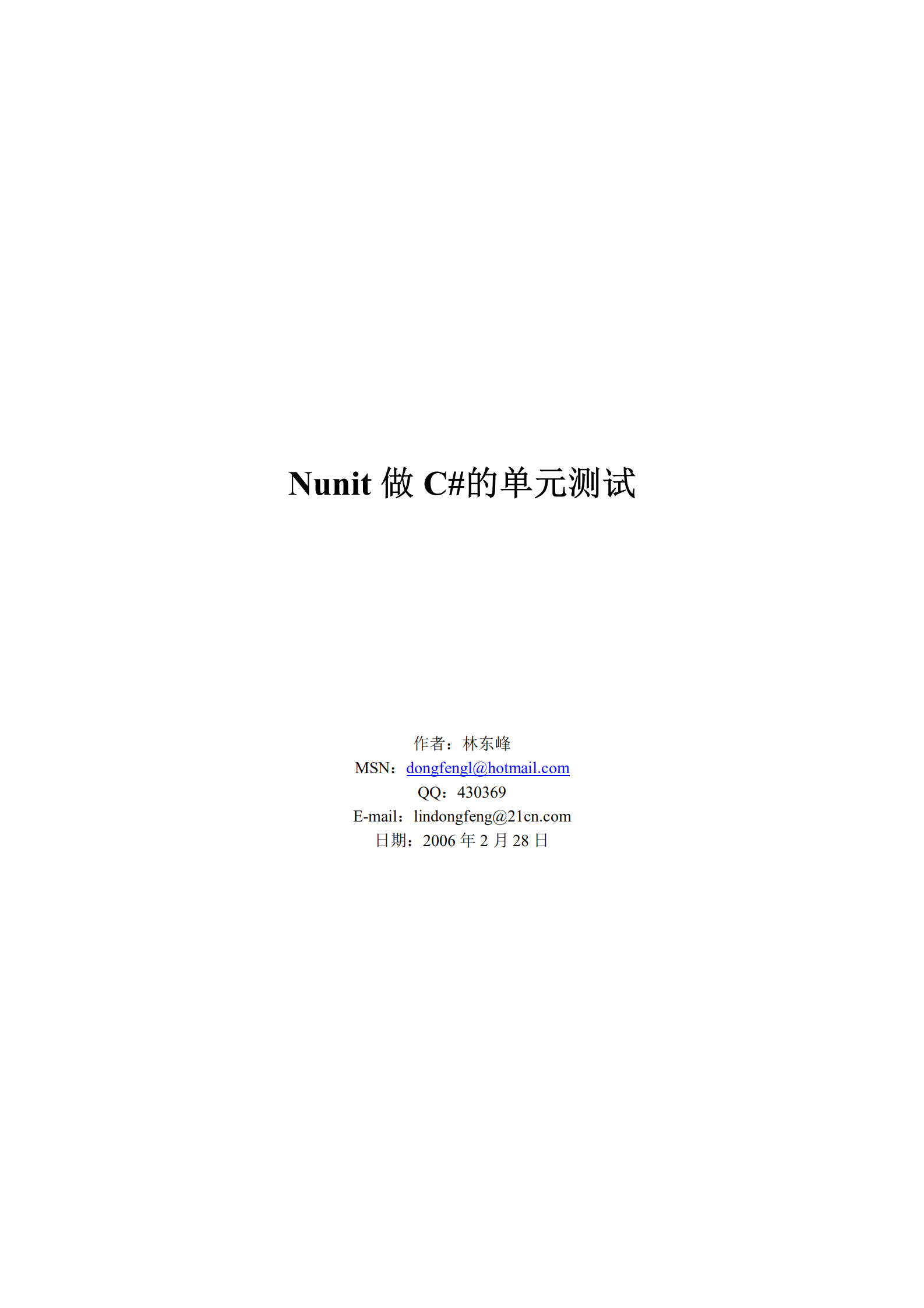 C#的单元测试_ITIL之家(www.itilzj.com)_.PDF 第1页