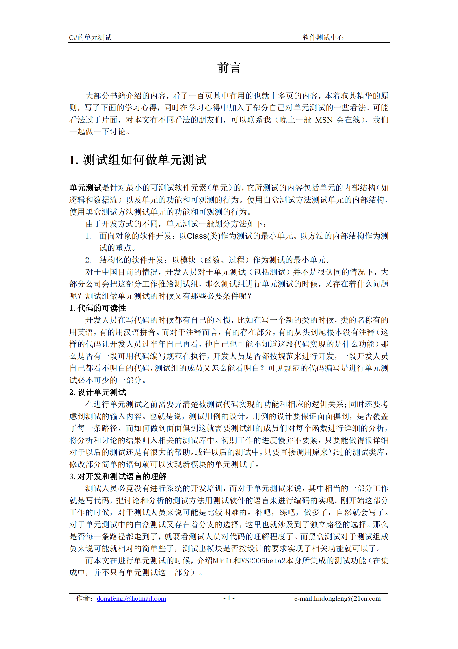 C#的单元测试_ITIL之家(www.itilzj.com)_.PDF 第2页