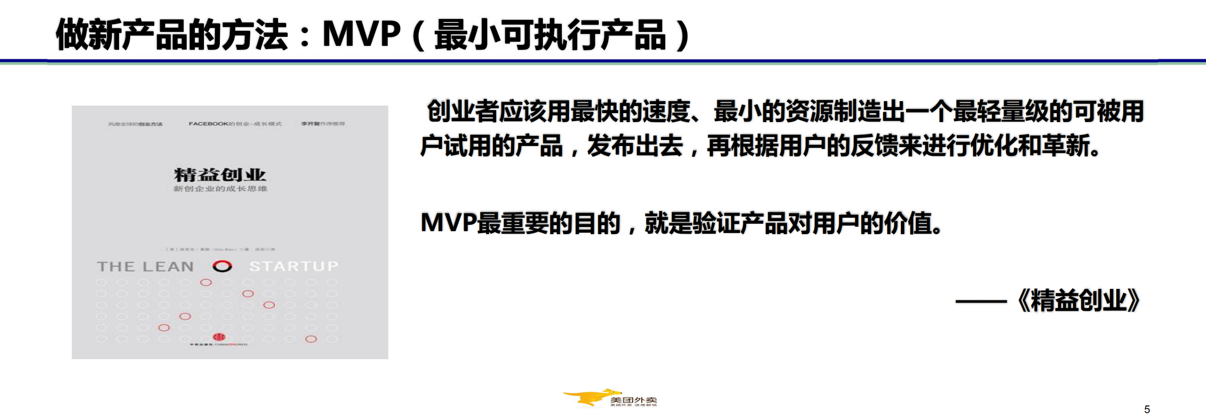 从0到800万单线上线下协同打造美团外卖_ITIL之家(www.itilzj.com)_.PDF 第5页