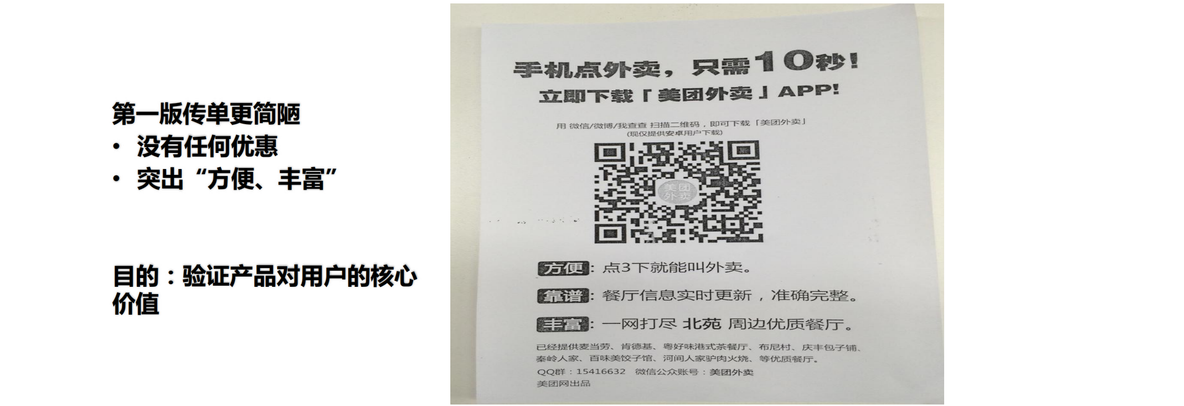 从0到800万单线上线下协同打造美团外卖_ITIL之家(www.itilzj.com)_.PDF 第8页