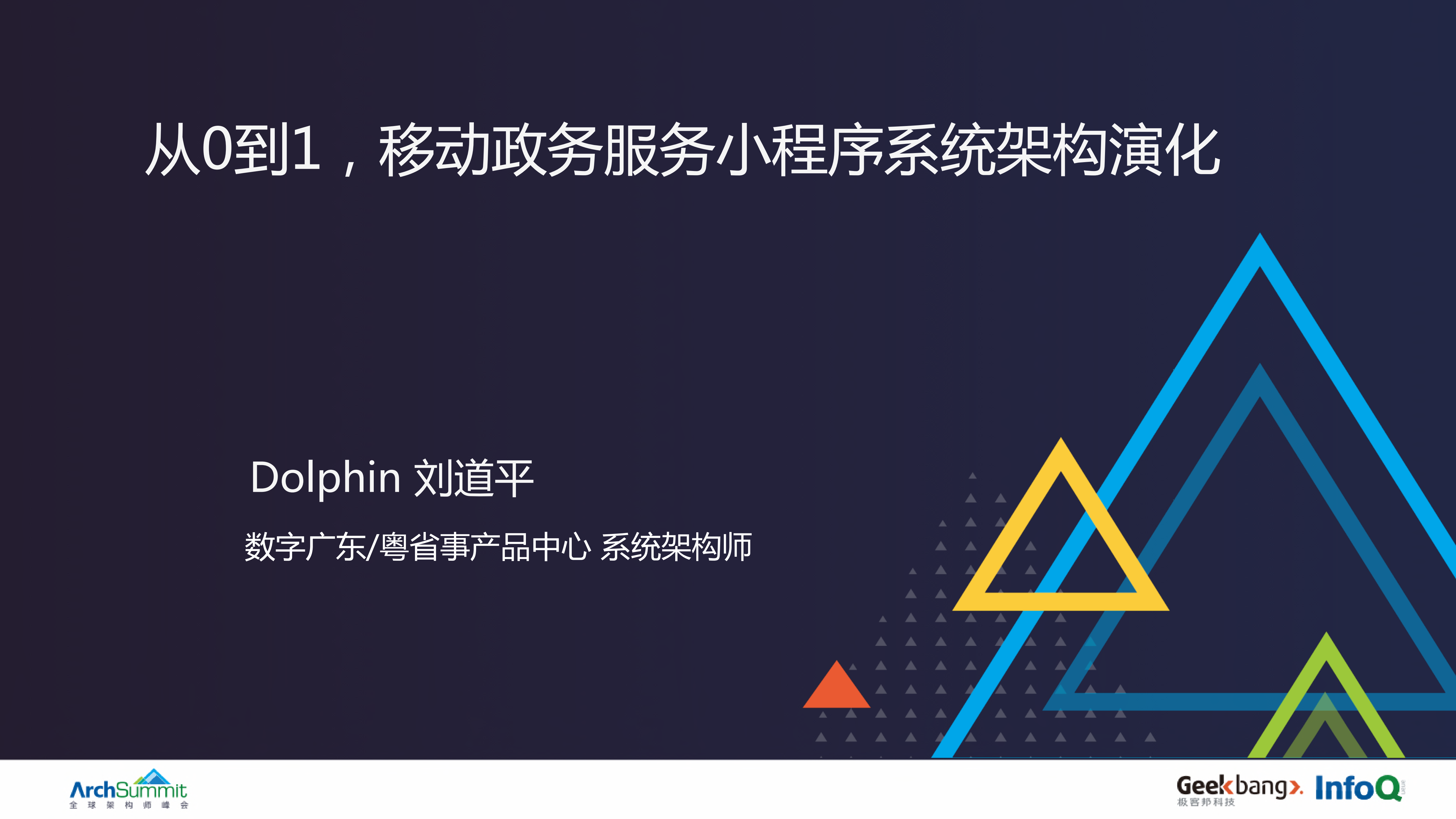 从0到1移动政务应用小程序系统架构演化_ITIL之家(www.itilzj.com)_.PDF 第1页