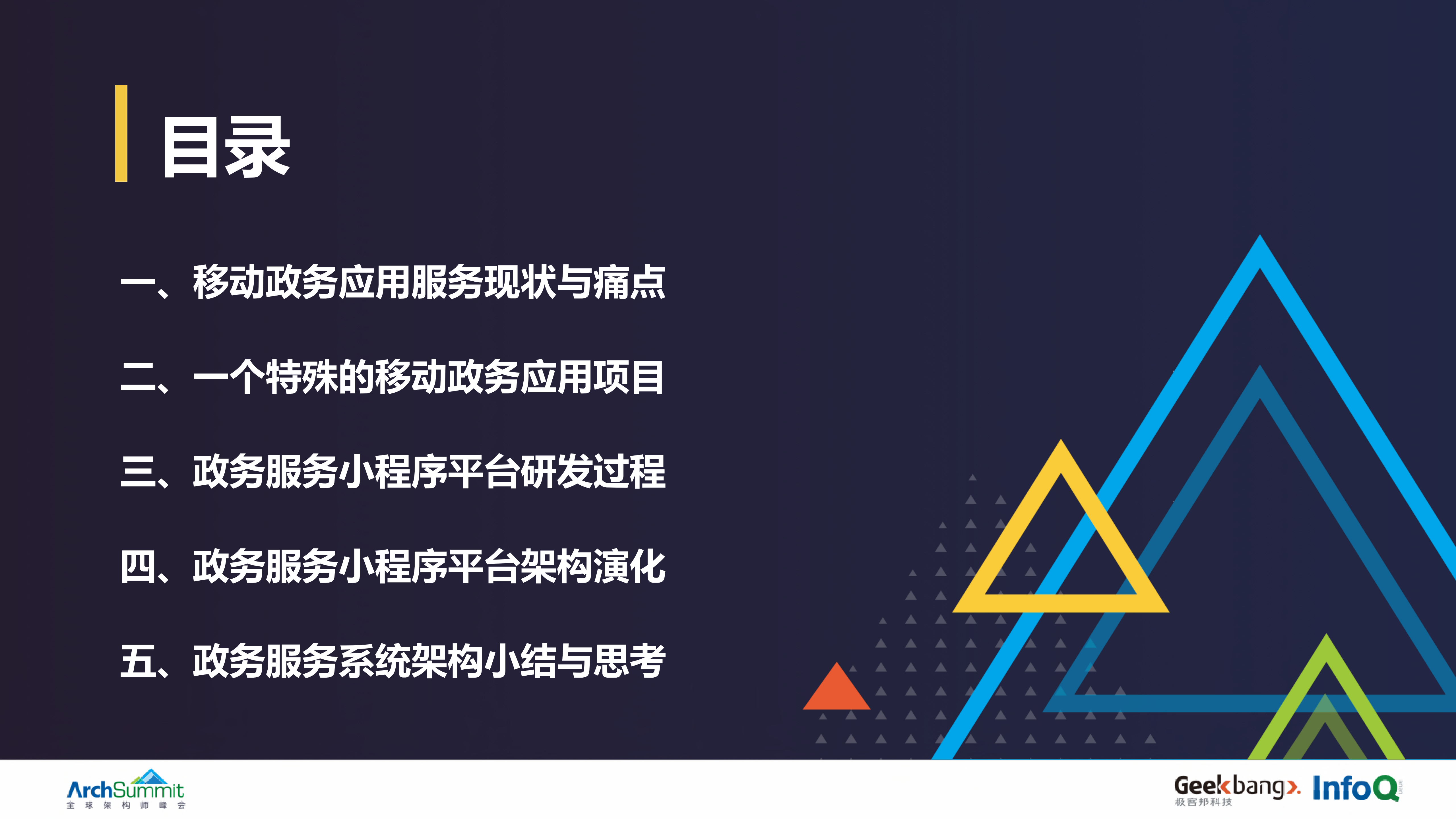 从0到1移动政务应用小程序系统架构演化_ITIL之家(www.itilzj.com)_.PDF 第3页