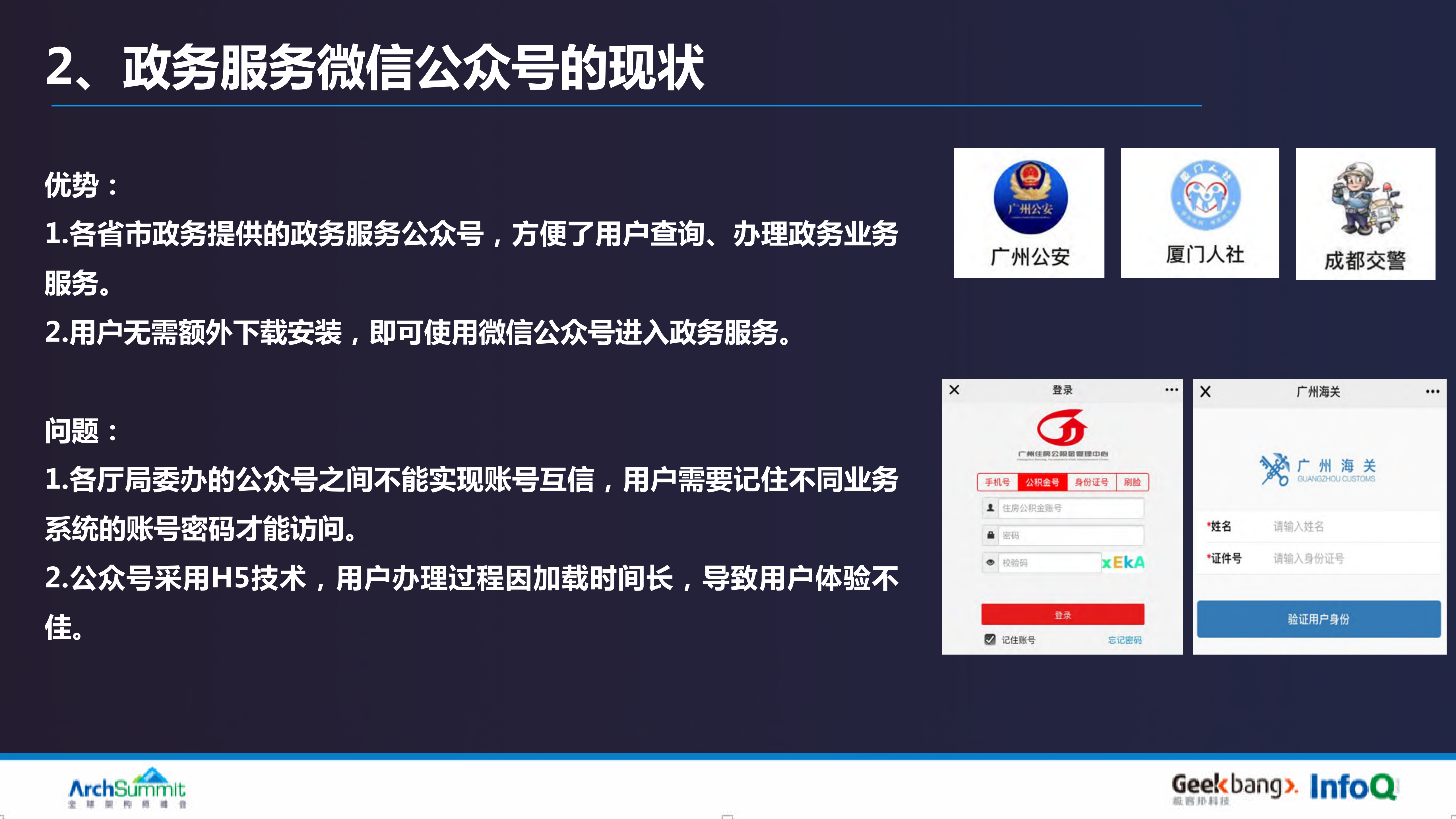 从0到1移动政务应用小程序系统架构演化_ITIL之家(www.itilzj.com)_.PDF 第5页