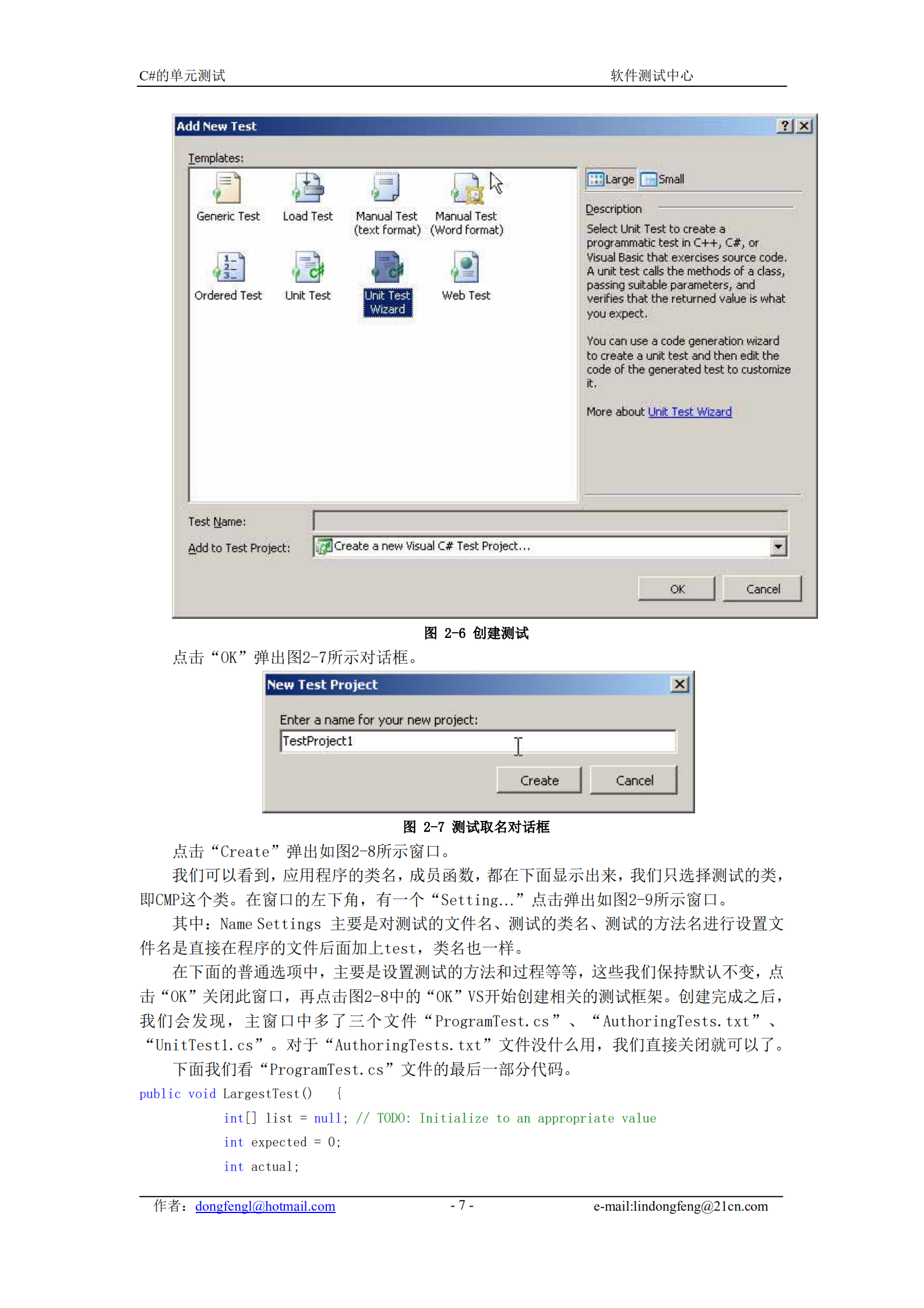 C#的单元测试_ITIL之家(www.itilzj.com)_.PDF 第8页