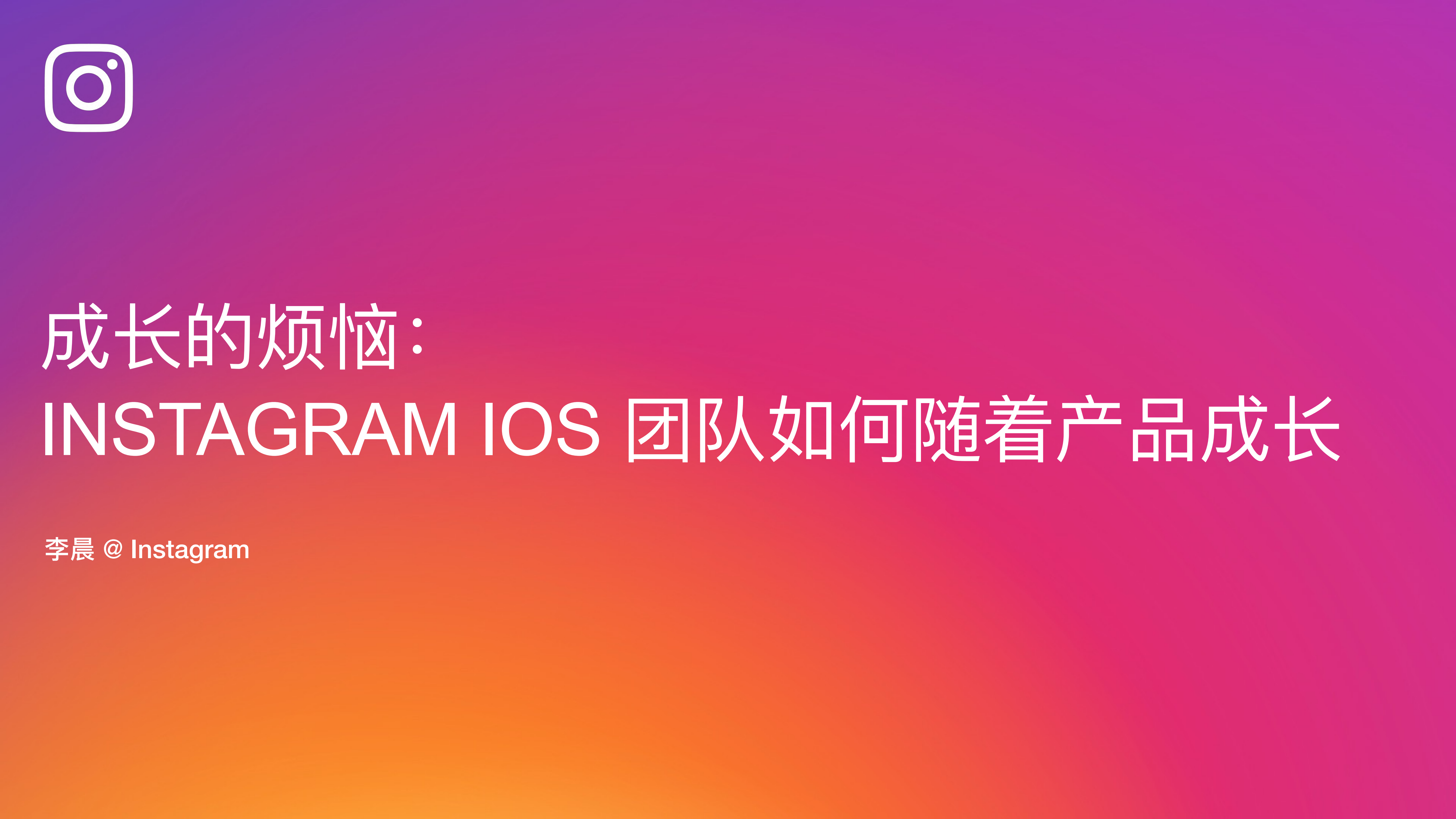 从简到繁：Instagram+iOS团队如何随着产品一同成长_ITIL之家(www.itilzj.com)_.PDF 第1页