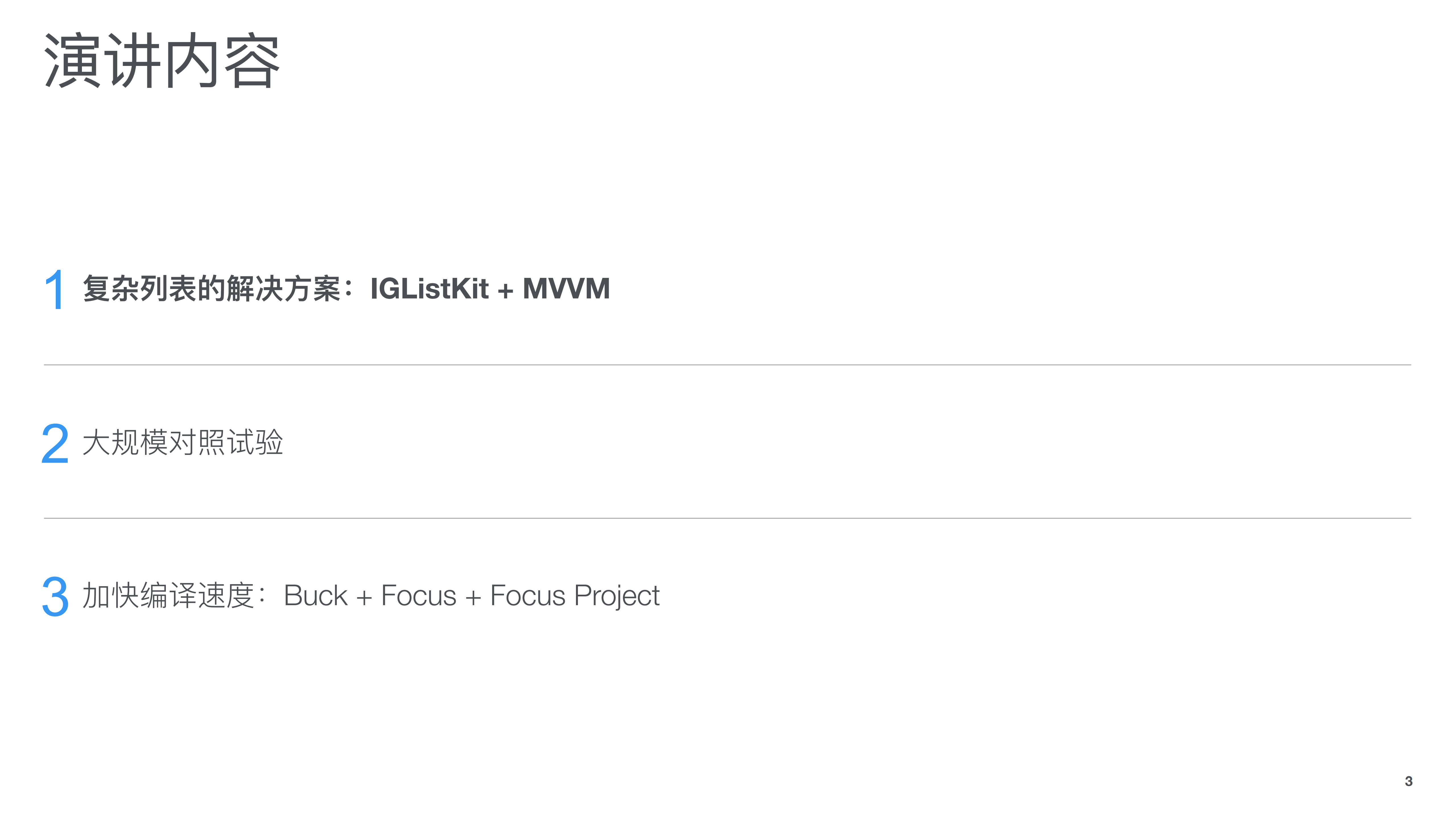 从简到繁：Instagram+iOS团队如何随着产品一同成长_ITIL之家(www.itilzj.com)_.PDF 第3页