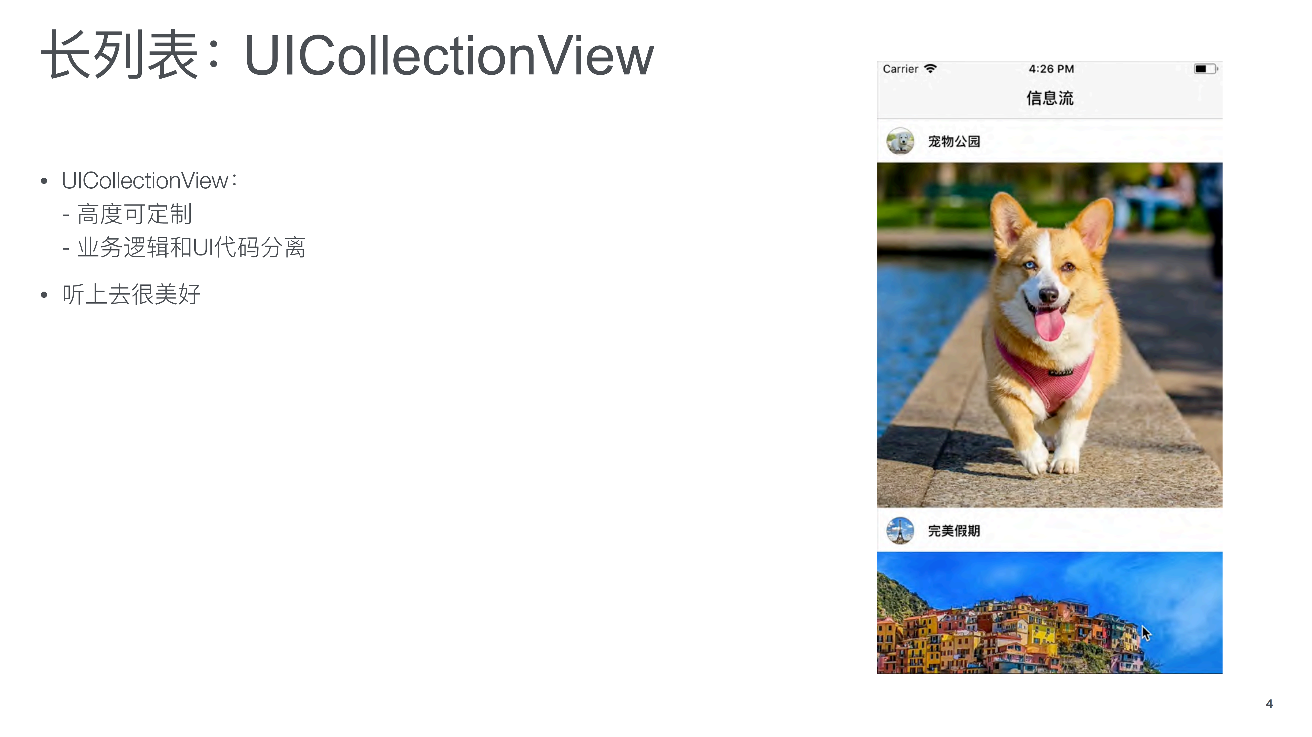 从简到繁：Instagram+iOS团队如何随着产品一同成长_ITIL之家(www.itilzj.com)_.PDF 第4页