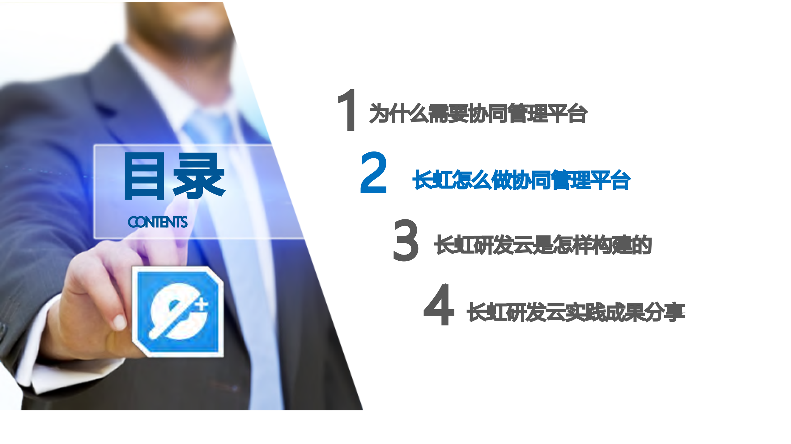 长虹研发云之eWork协同管理平台_ITIL之家(www.itilzj.com)_.PDF 第5页