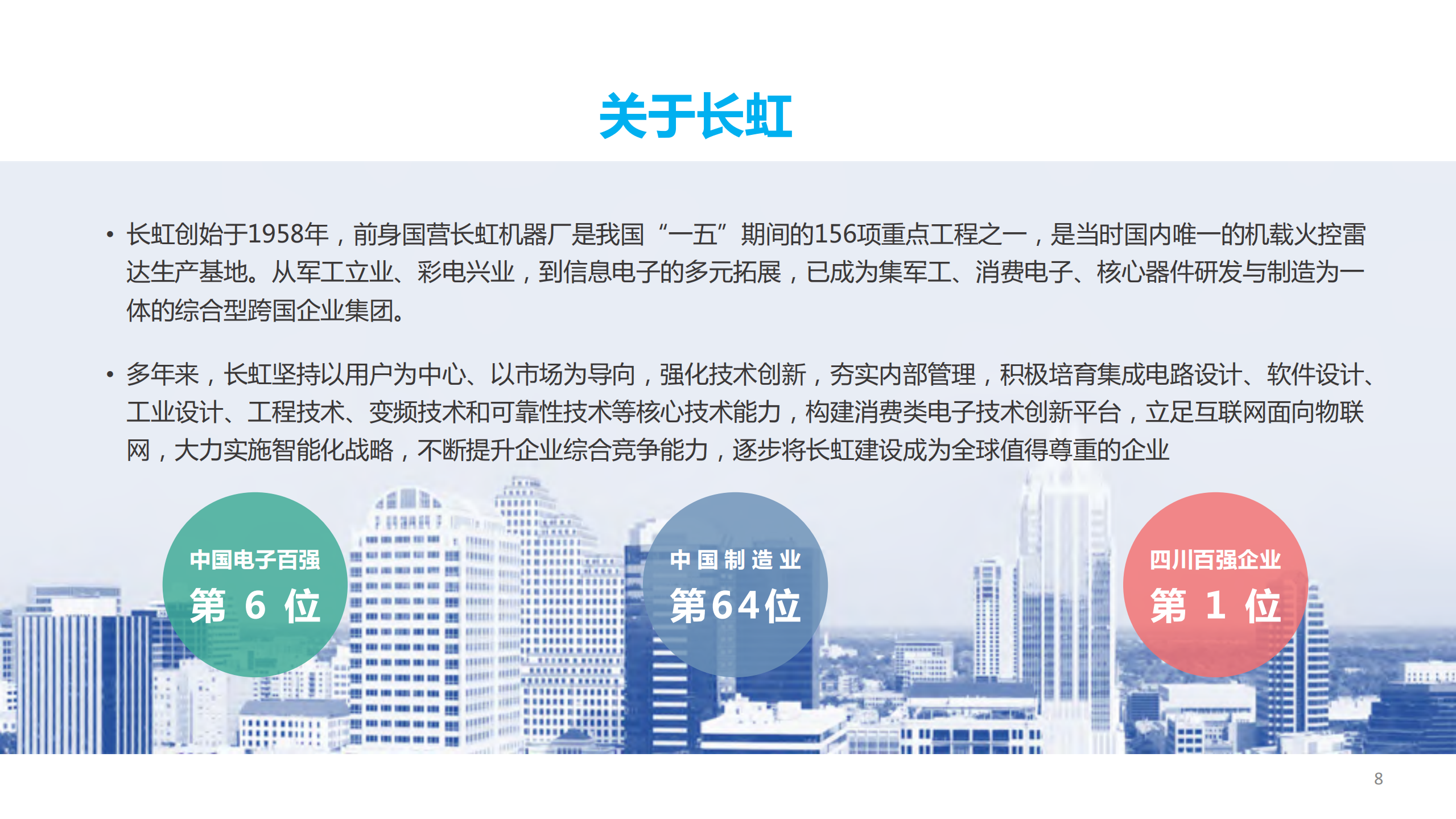 长虹研发云之eWork协同管理平台_ITIL之家(www.itilzj.com)_.PDF 第6页