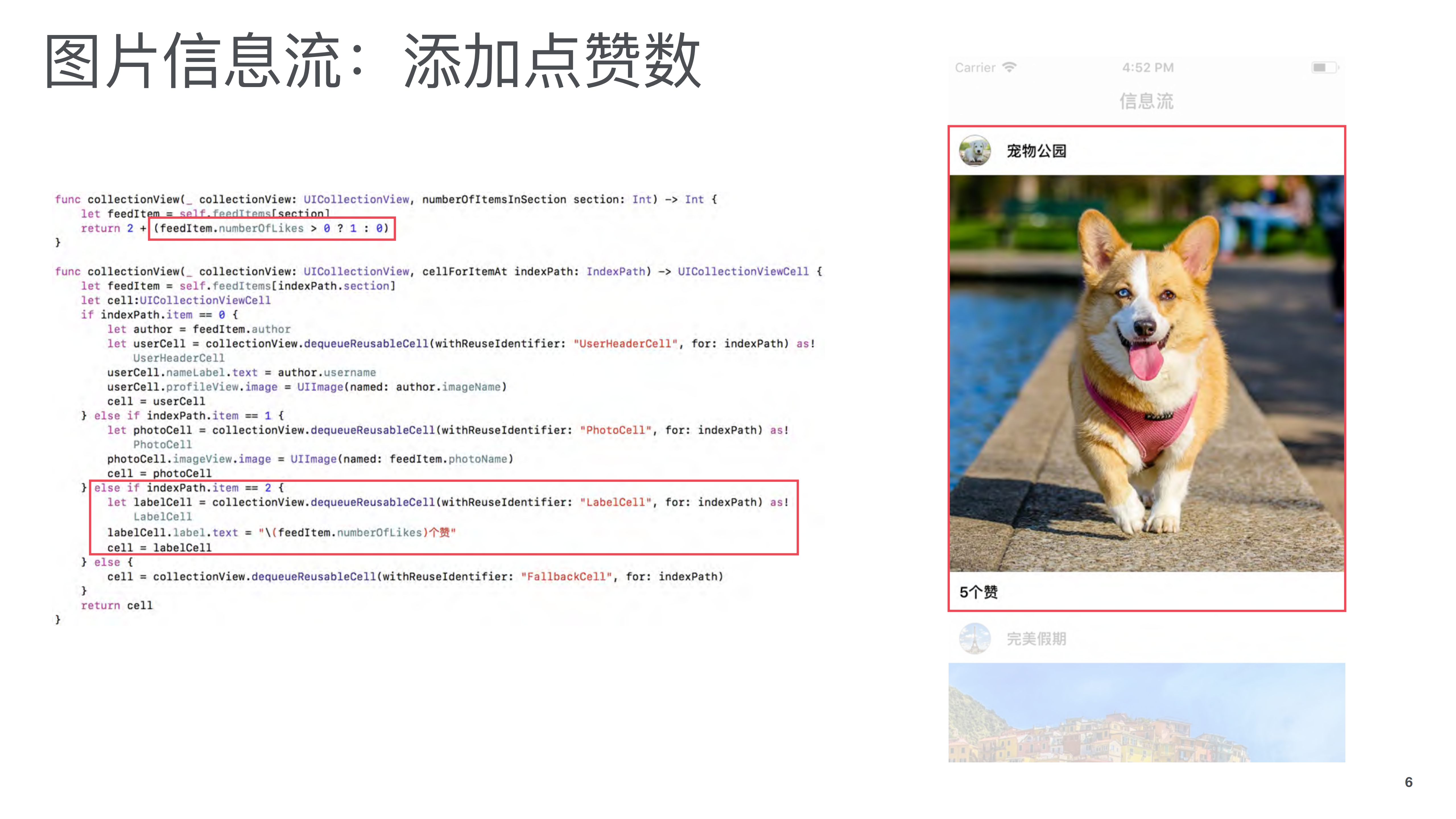 从简到繁：Instagram+iOS团队如何随着产品一同成长_ITIL之家(www.itilzj.com)_.PDF 第6页