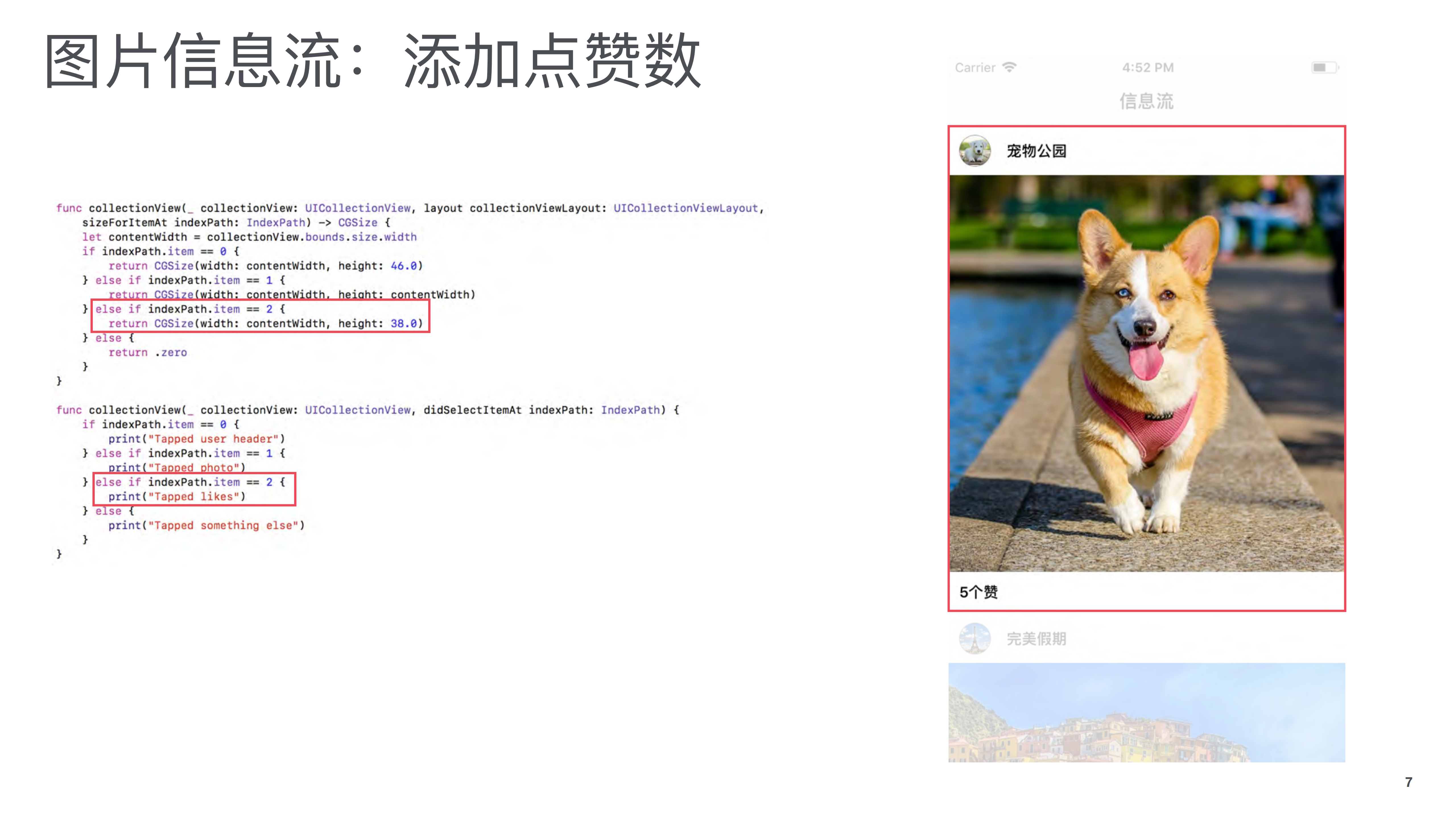 从简到繁：Instagram+iOS团队如何随着产品一同成长_ITIL之家(www.itilzj.com)_.PDF 第7页