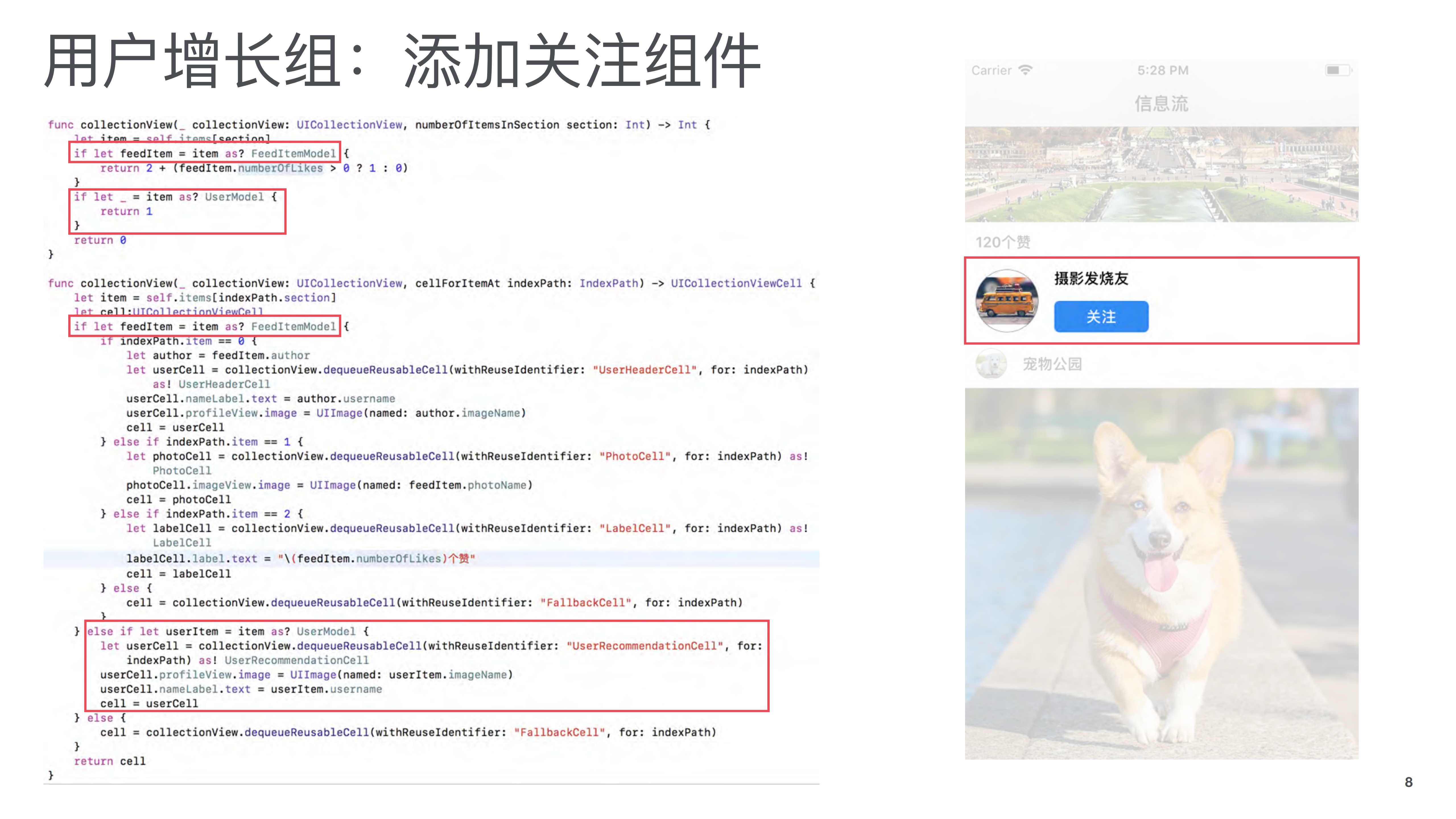从简到繁：Instagram+iOS团队如何随着产品一同成长_ITIL之家(www.itilzj.com)_.PDF 第8页