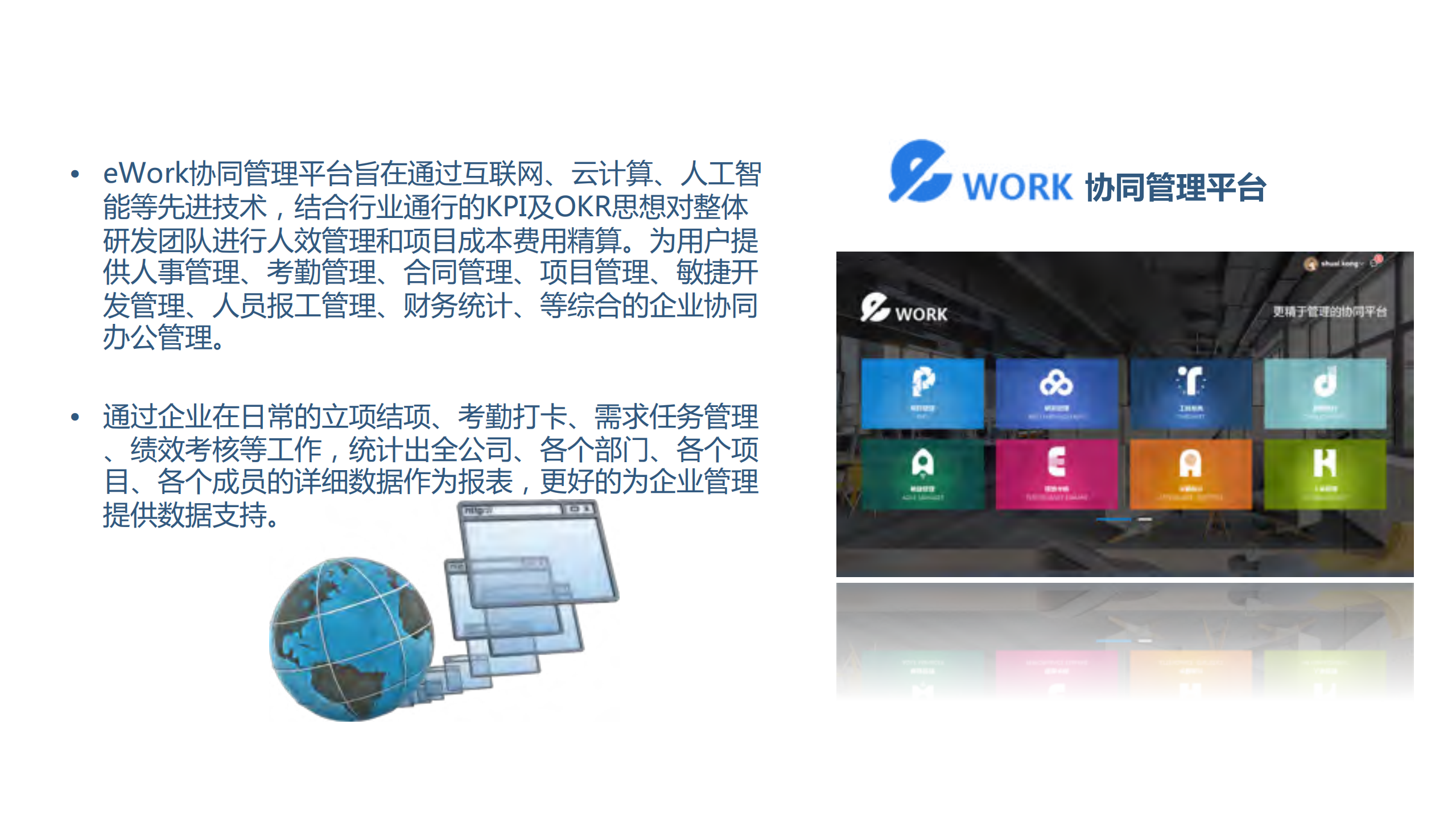 长虹研发云之eWork协同管理平台_ITIL之家(www.itilzj.com)_.PDF 第9页