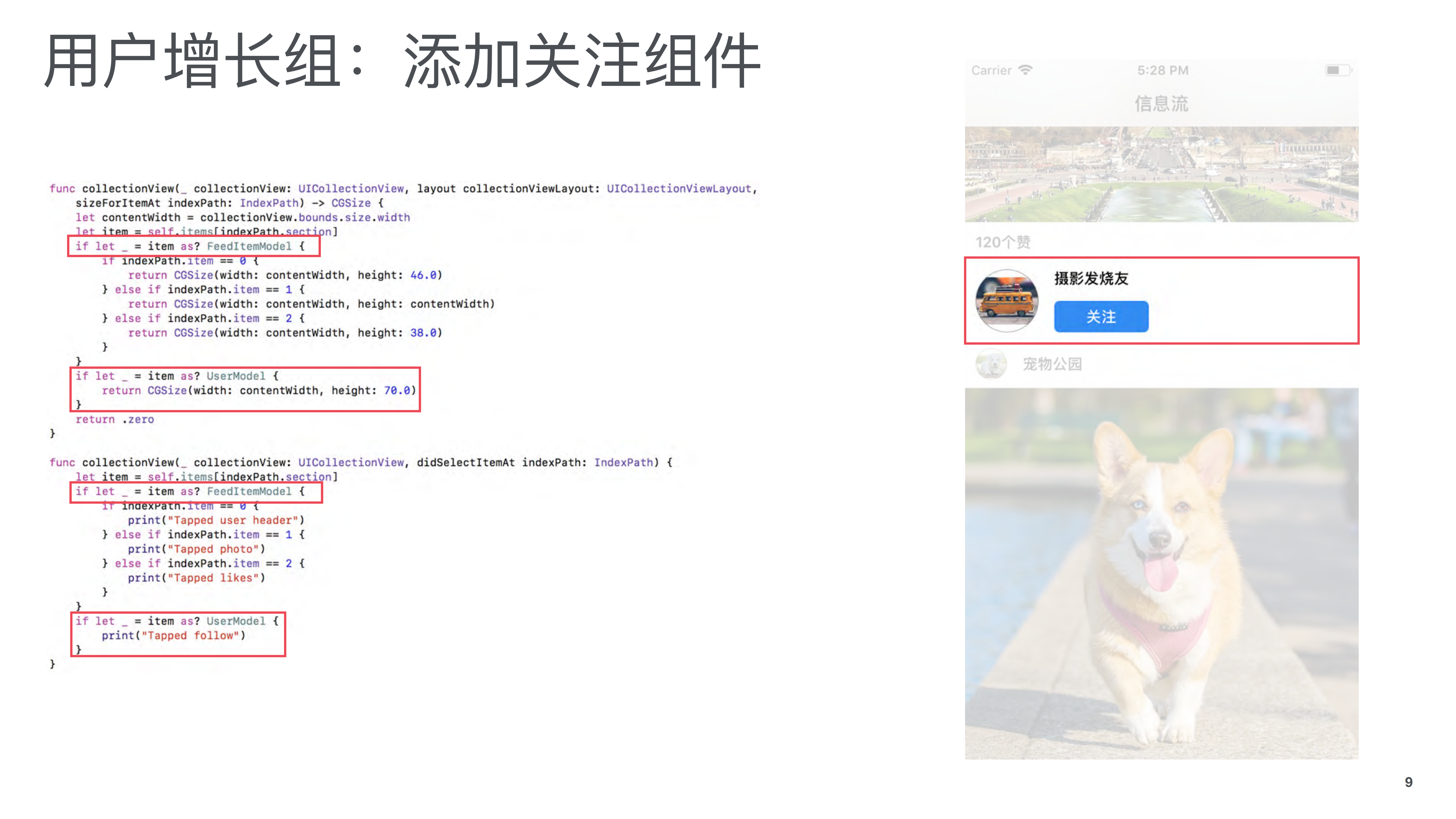 从简到繁：Instagram+iOS团队如何随着产品一同成长_ITIL之家(www.itilzj.com)_.PDF 第9页