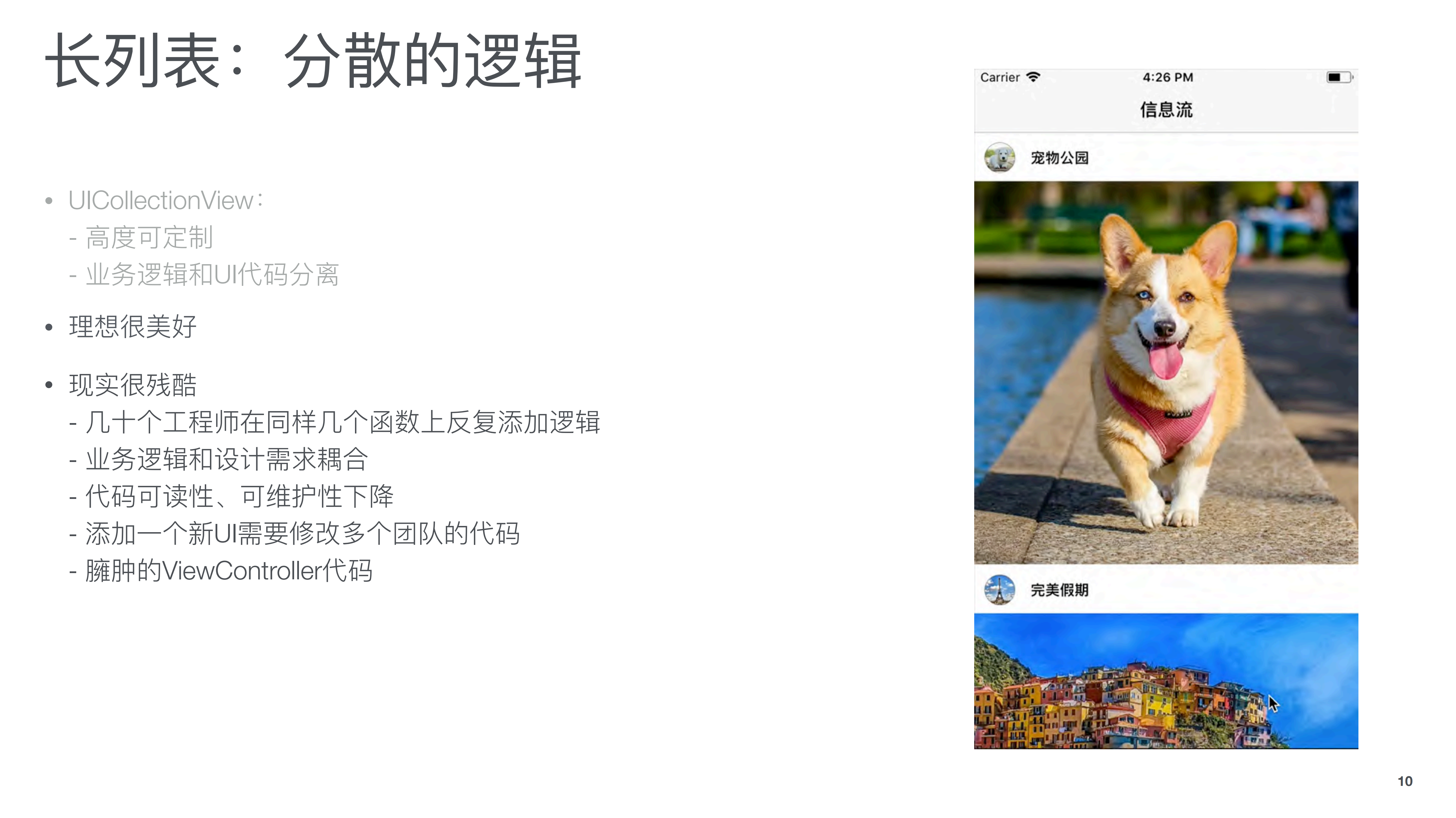 从简到繁：Instagram+iOS团队如何随着产品一同成长_ITIL之家(www.itilzj.com)_.PDF 第10页