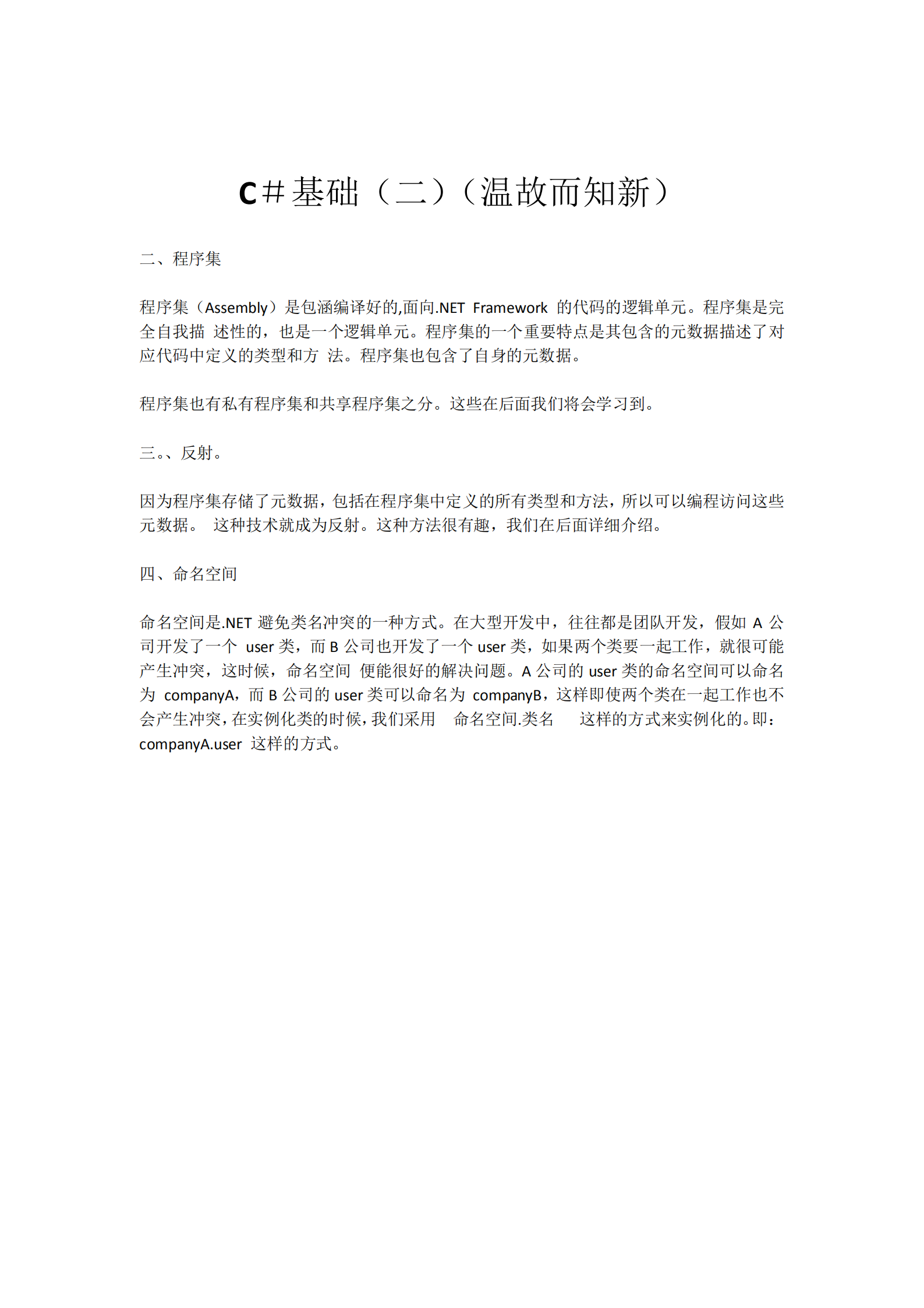 C#基础教程_ITIL之家(www.itilzj.com)_.PDF 第3页