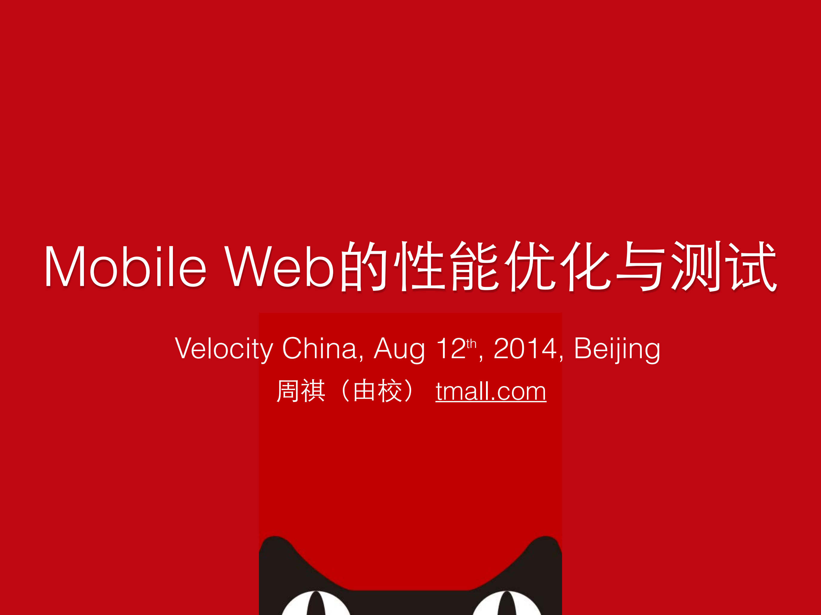 从实验出发的移动端性能优化_ITIL之家(www.itilzj.com)_.PDF 第1页