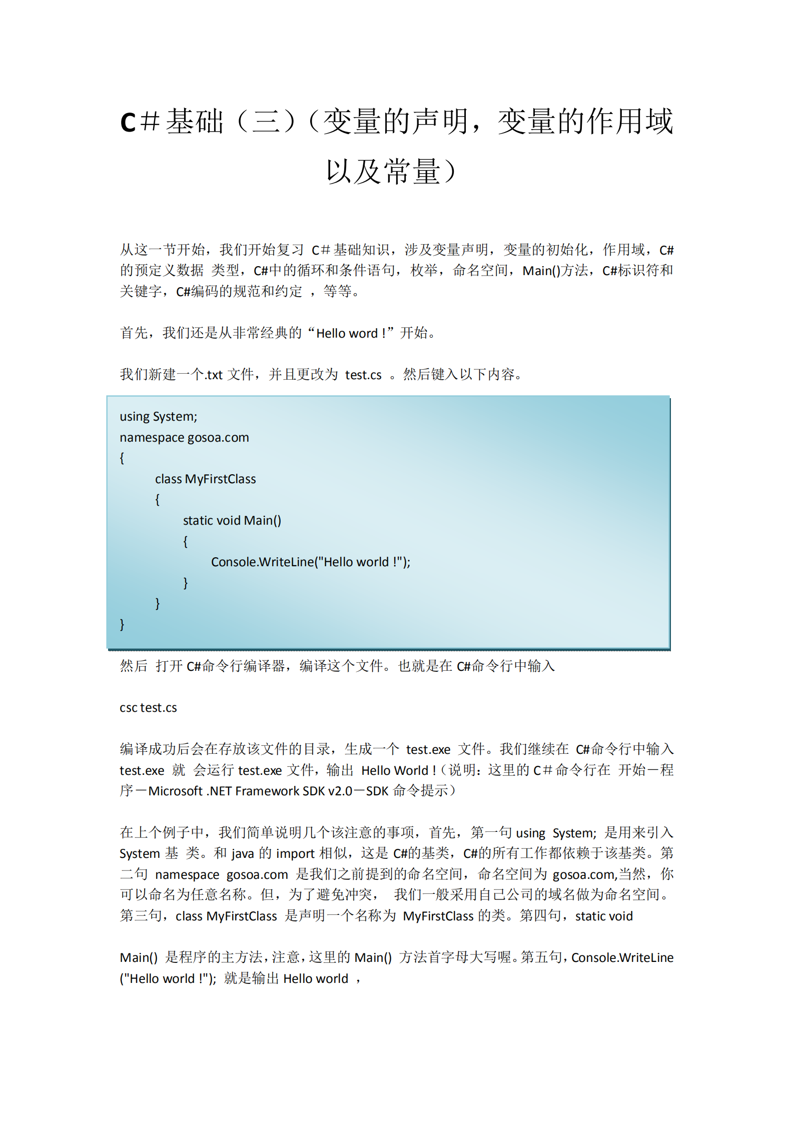 C#基础教程_ITIL之家(www.itilzj.com)_.PDF 第4页