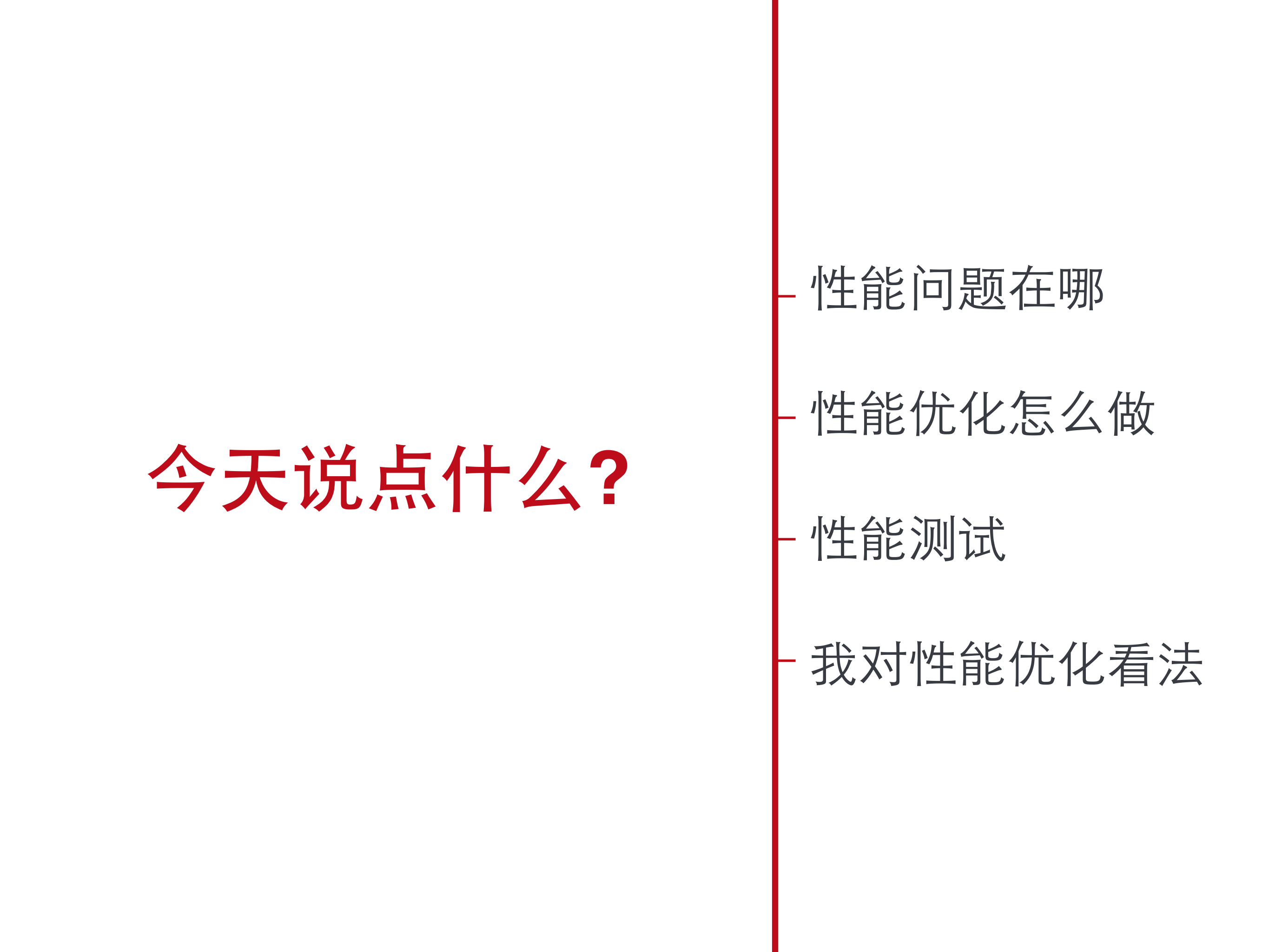 从实验出发的移动端性能优化_ITIL之家(www.itilzj.com)_.PDF 第5页