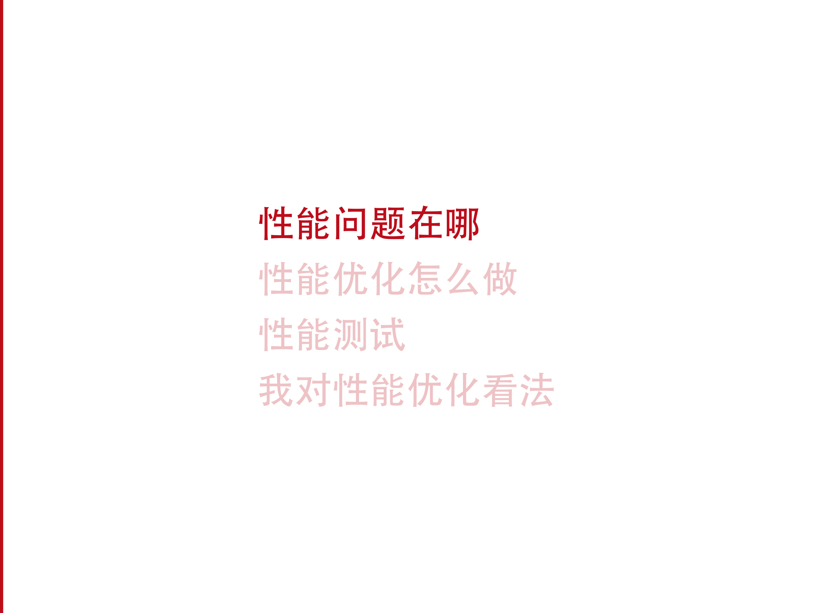 从实验出发的移动端性能优化_ITIL之家(www.itilzj.com)_.PDF 第6页