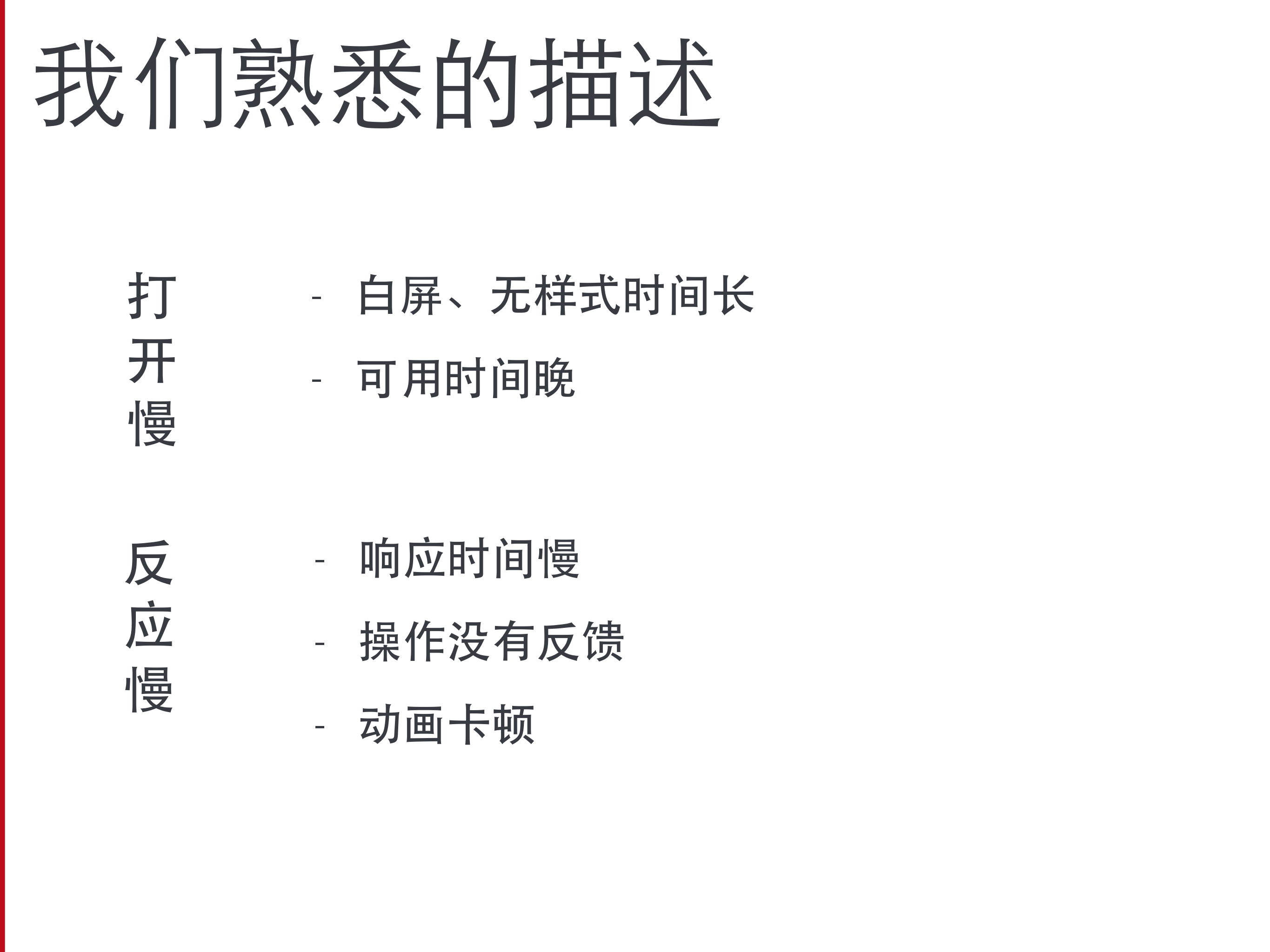 从实验出发的移动端性能优化_ITIL之家(www.itilzj.com)_.PDF 第8页