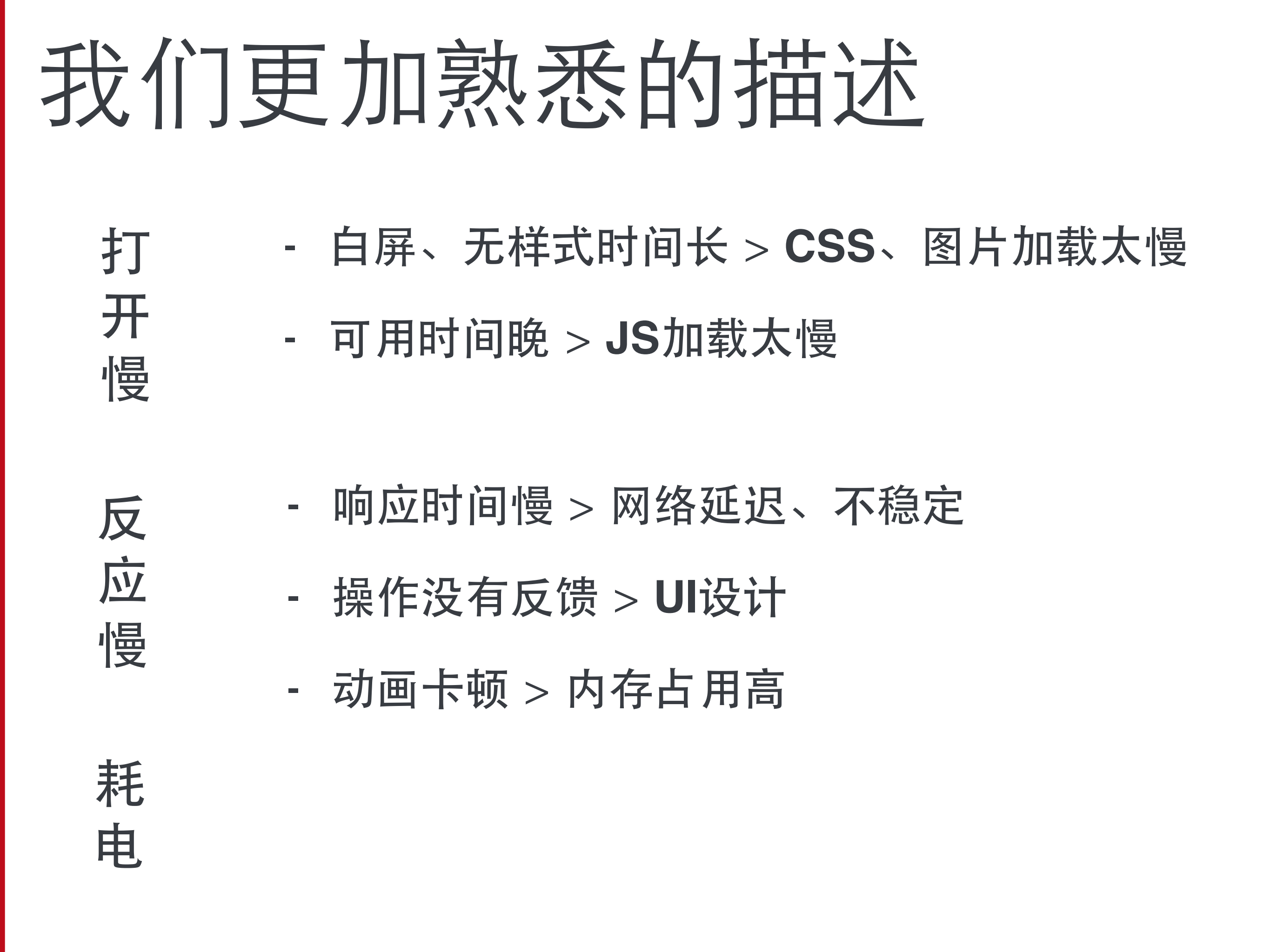 从实验出发的移动端性能优化_ITIL之家(www.itilzj.com)_.PDF 第9页