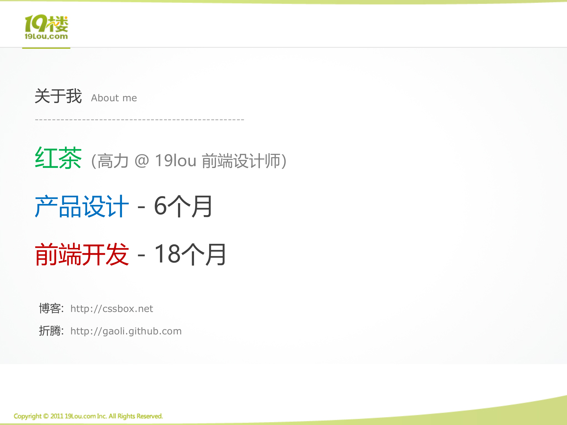 19楼现有前端架构_ITIL之家(www.itilzj.com)_.PPTX 第2页