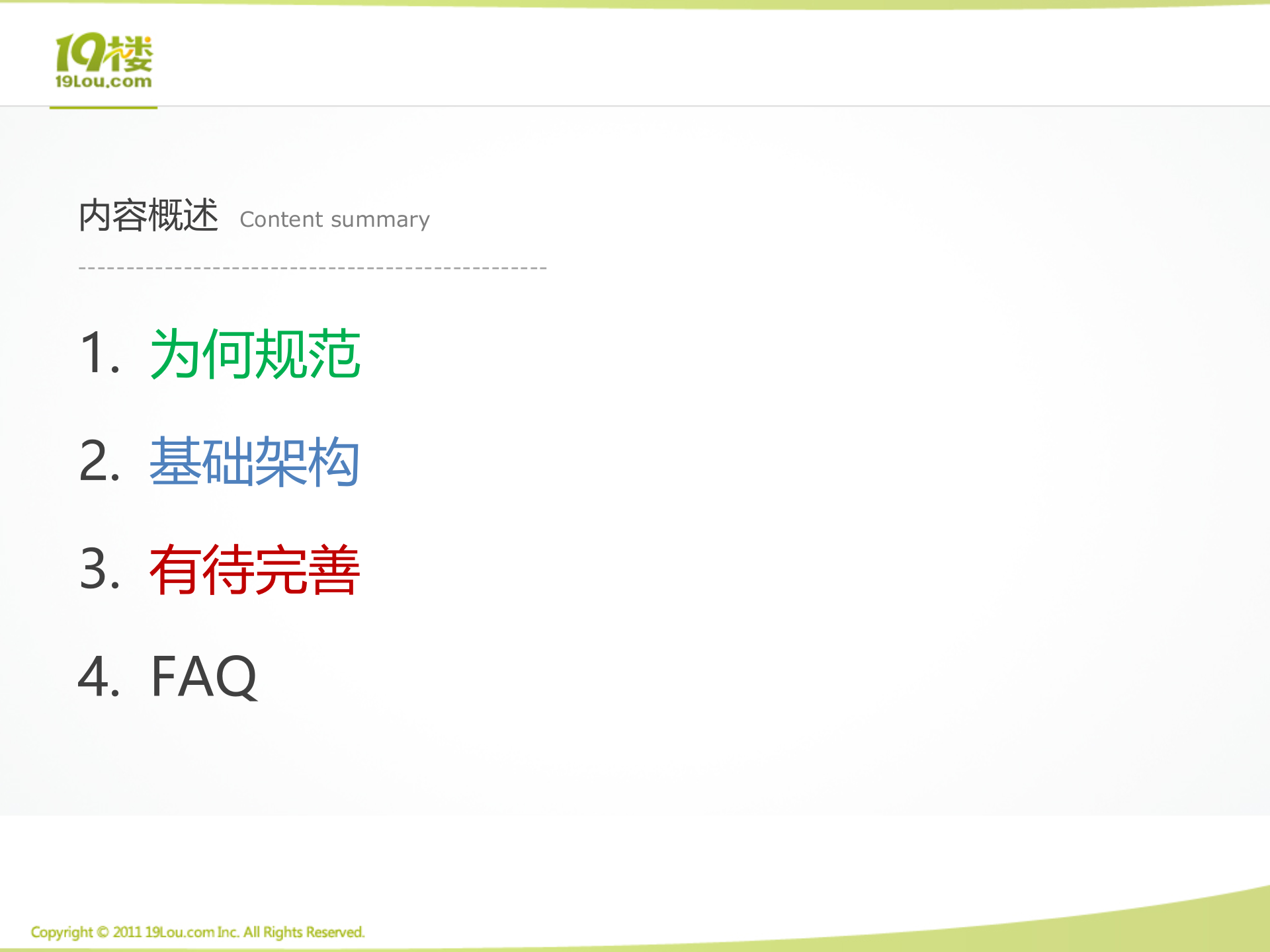 19楼现有前端架构_ITIL之家(www.itilzj.com)_.PPTX 第3页