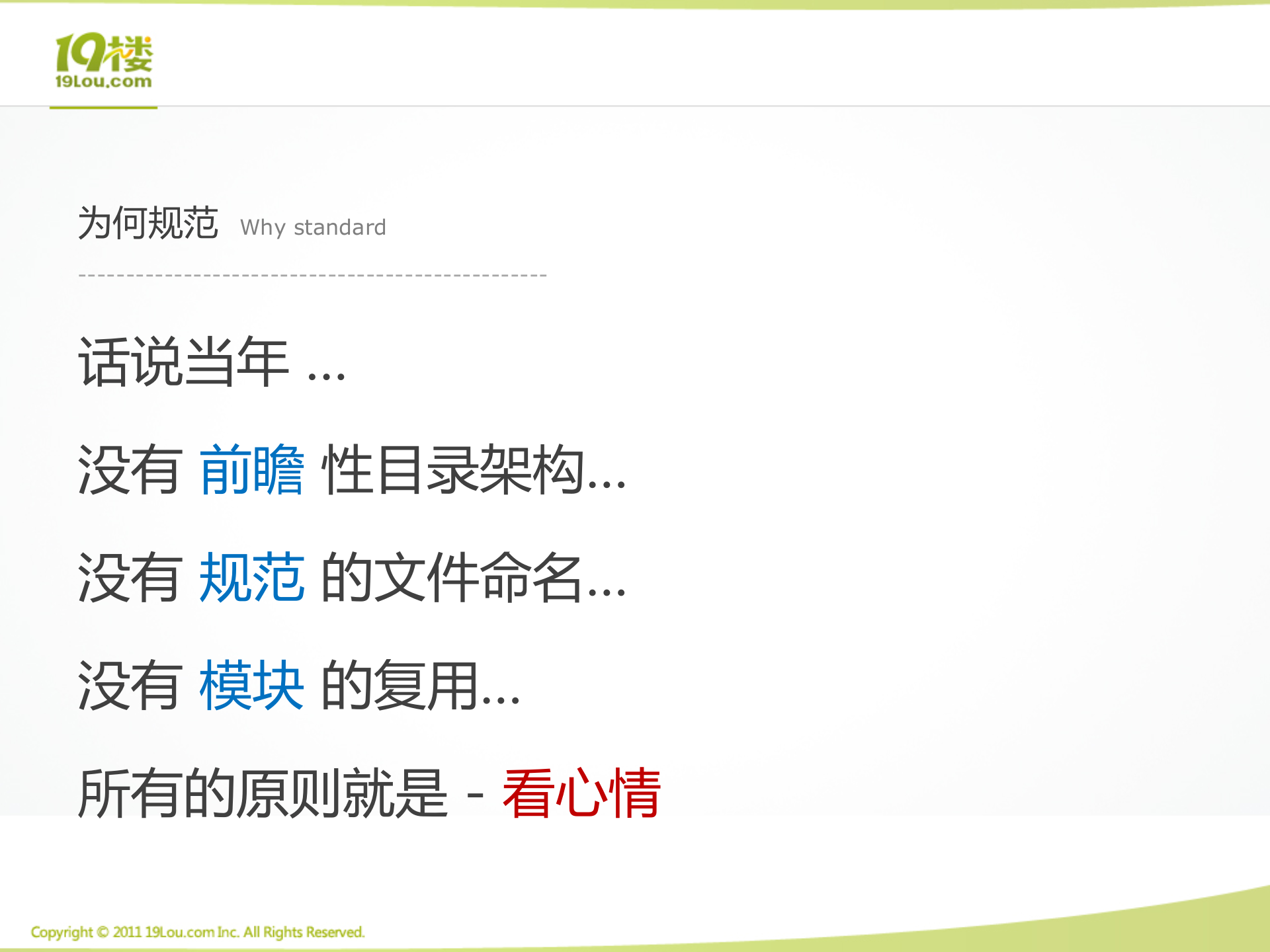 19楼现有前端架构_ITIL之家(www.itilzj.com)_.PPTX 第4页