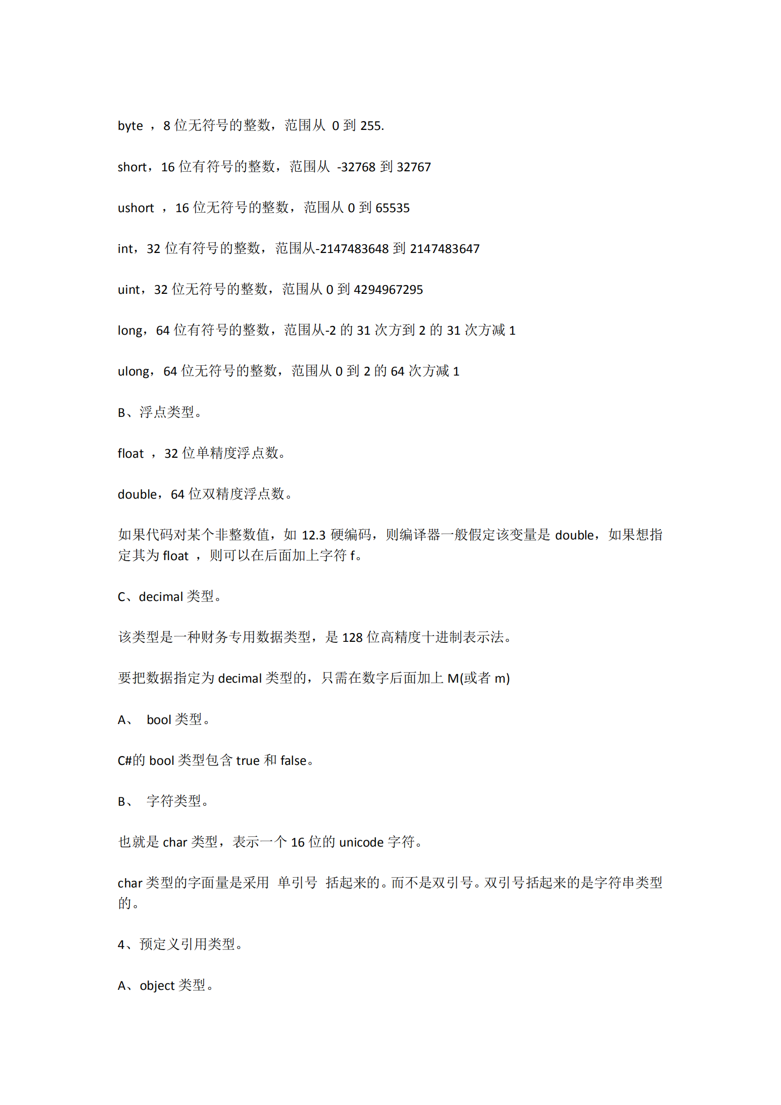 C#基础教程_ITIL之家(www.itilzj.com)_.PDF 第10页