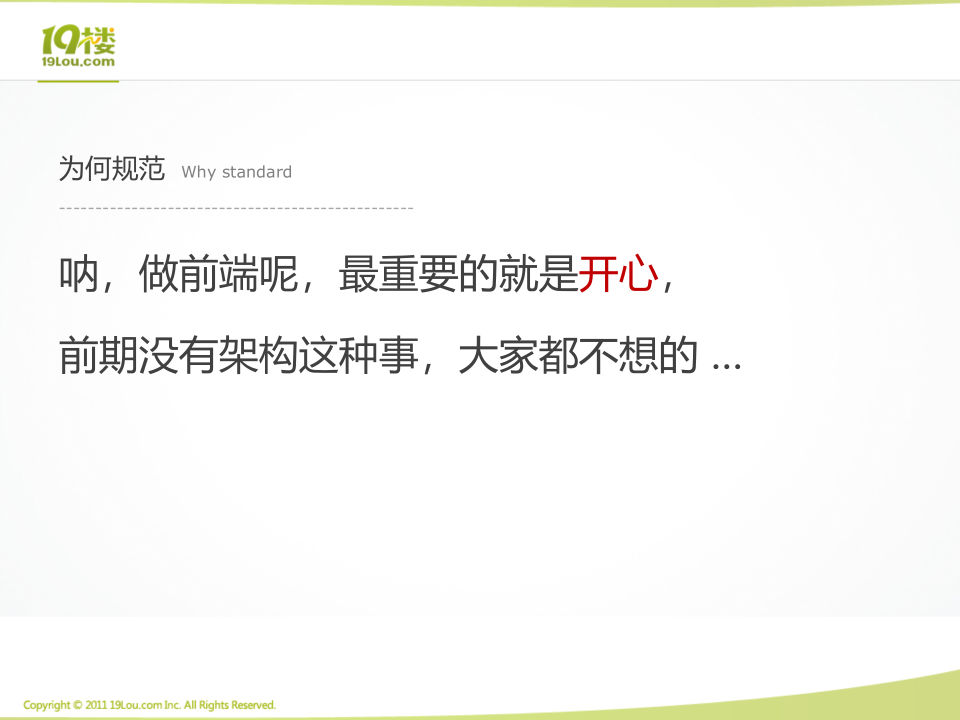 19楼现有前端架构_ITIL之家(www.itilzj.com)_.PPTX 第5页