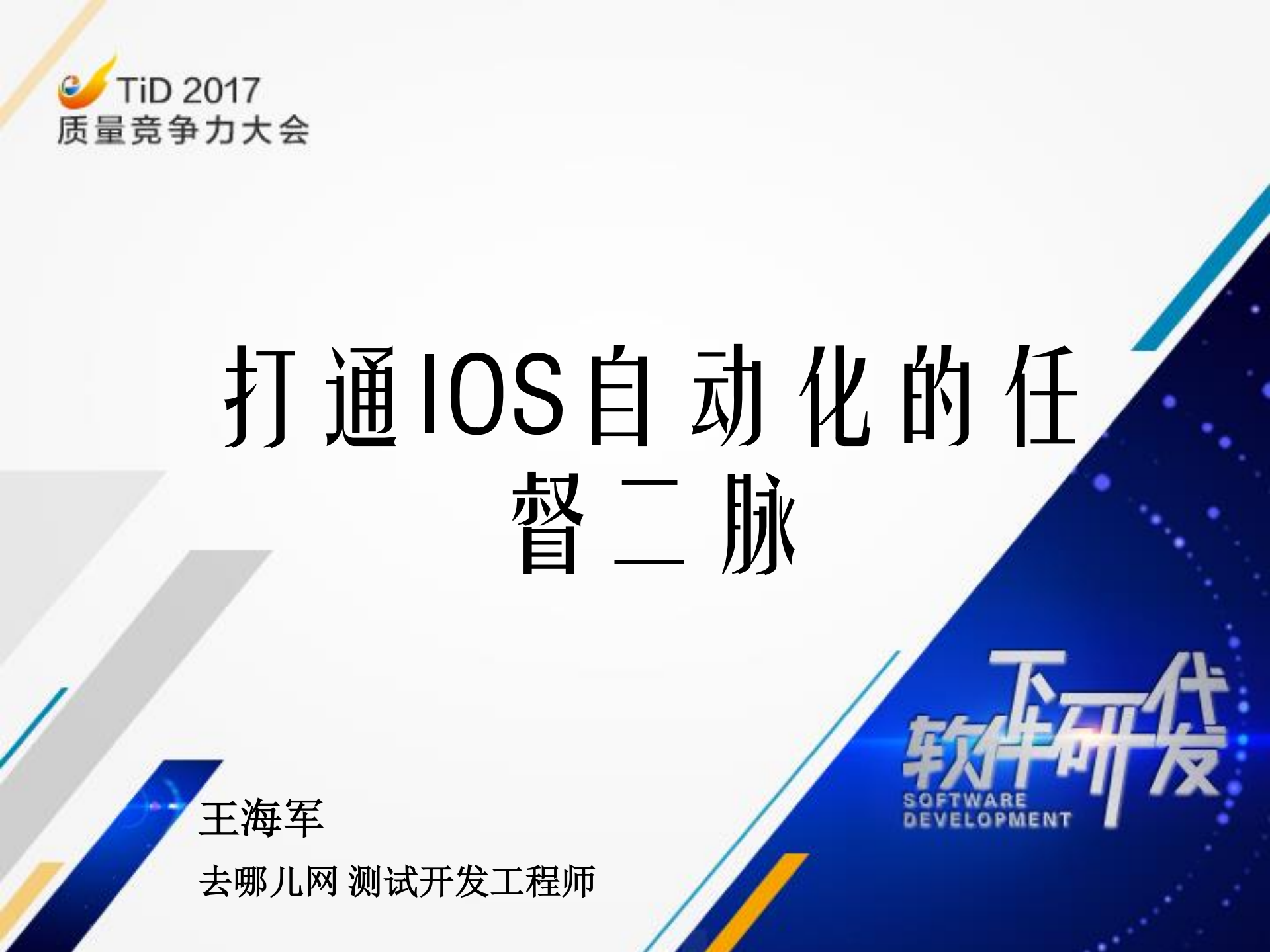 打通IOS自动化的任督二脉_ITIL之家(www.itilzj.com)_.PDF 第1页