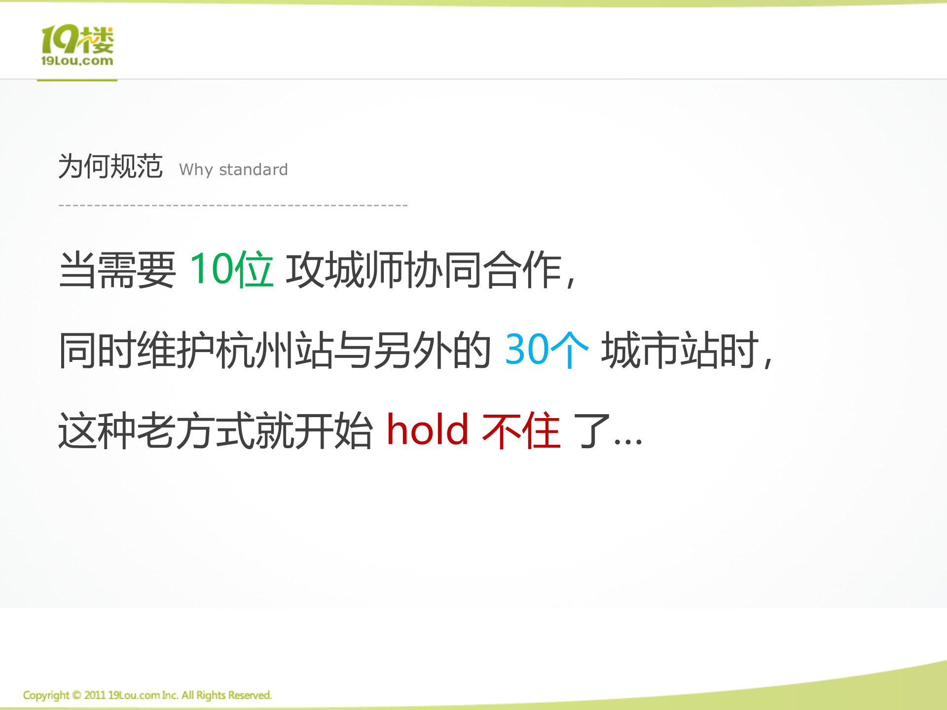 19楼现有前端架构_ITIL之家(www.itilzj.com)_.PPTX 第7页