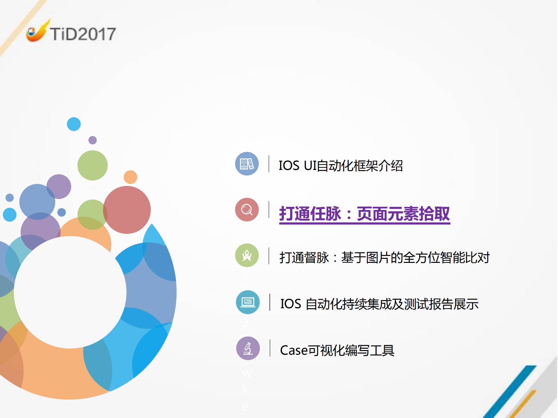 打通IOS自动化的任督二脉_ITIL之家(www.itilzj.com)_.PDF 第7页
