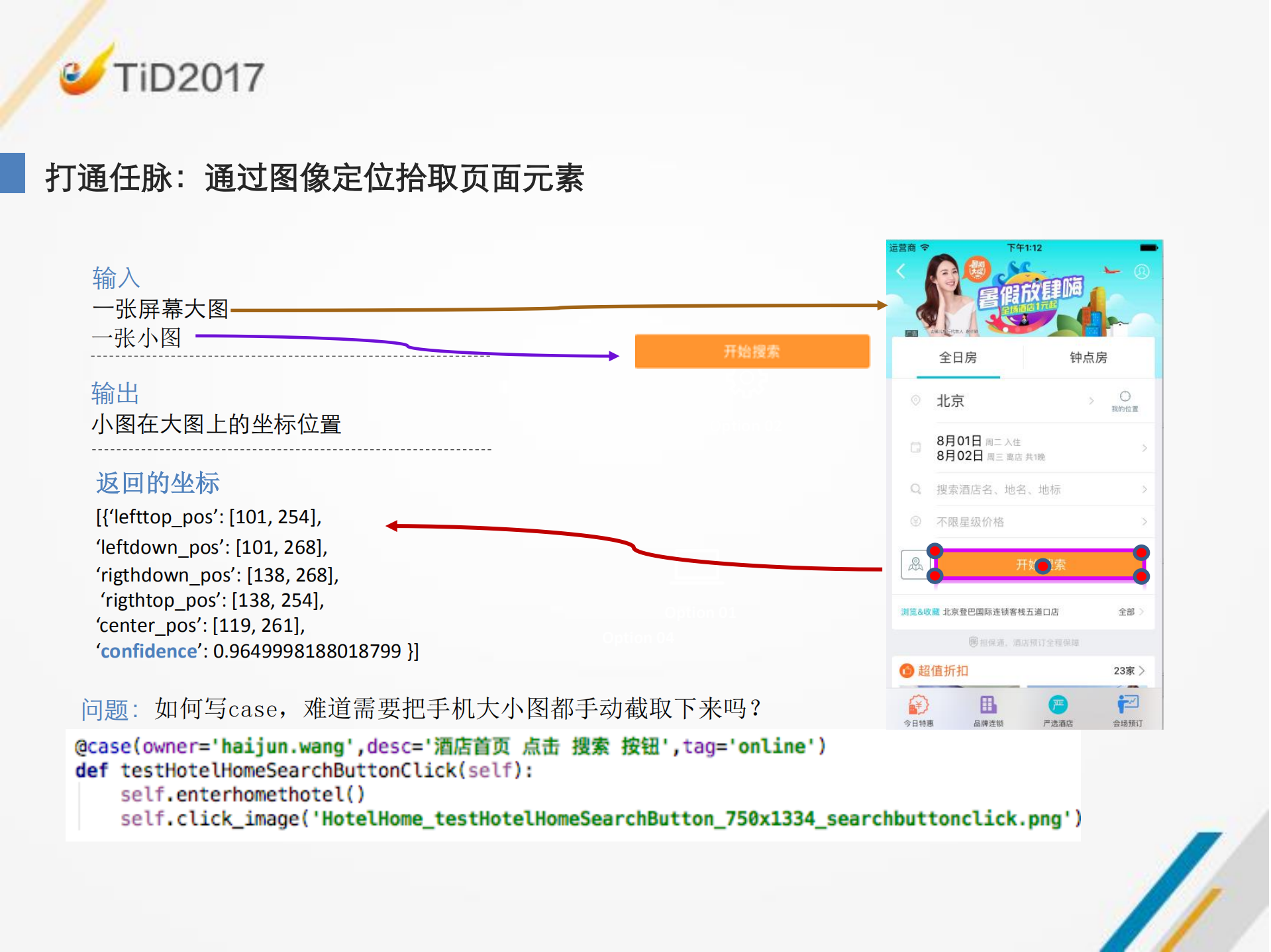 打通IOS自动化的任督二脉_ITIL之家(www.itilzj.com)_.PDF 第9页