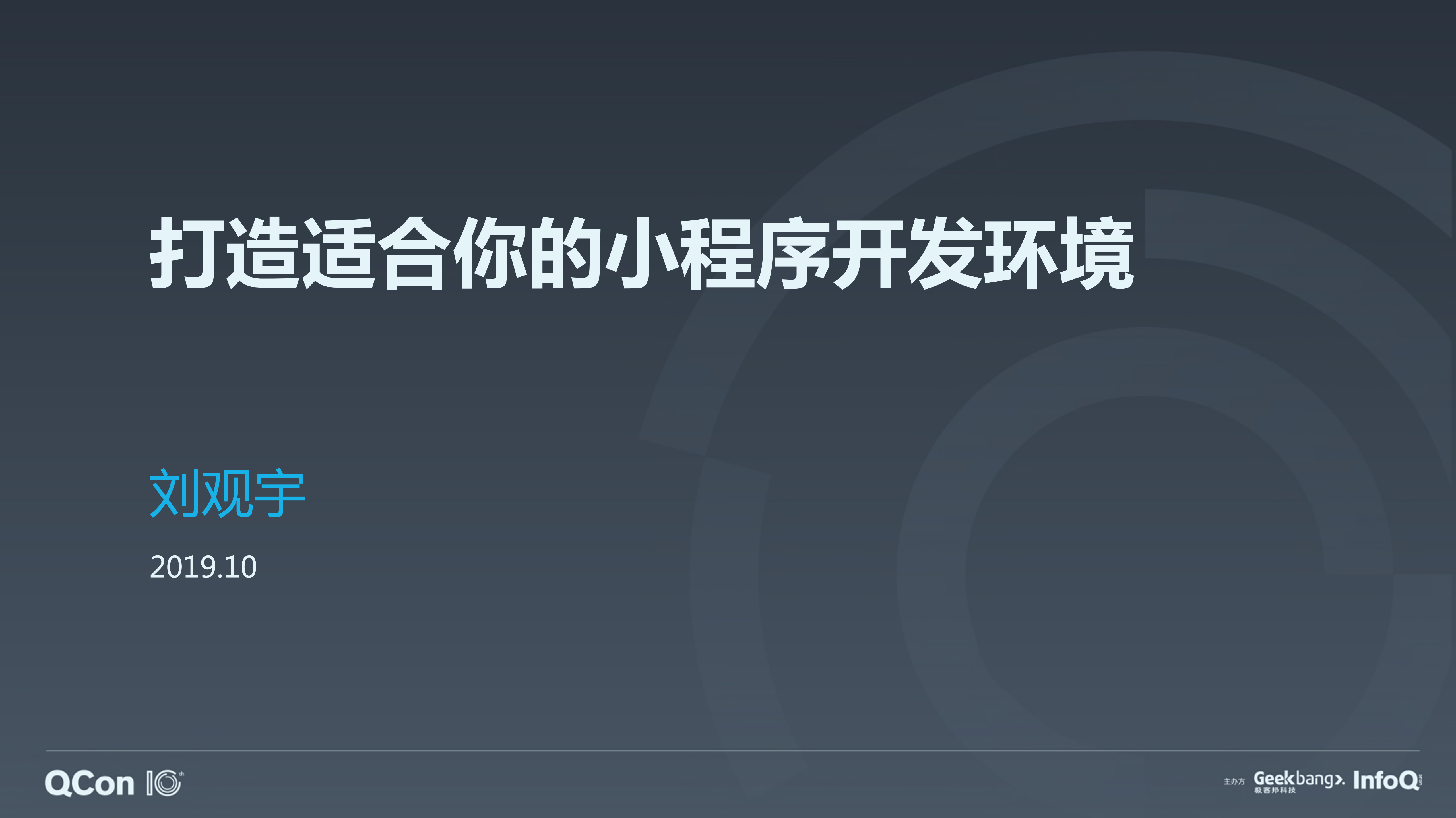 打造适合你的小程序环境_ITIL之家(www.itilzj.com)_.PDF 第1页