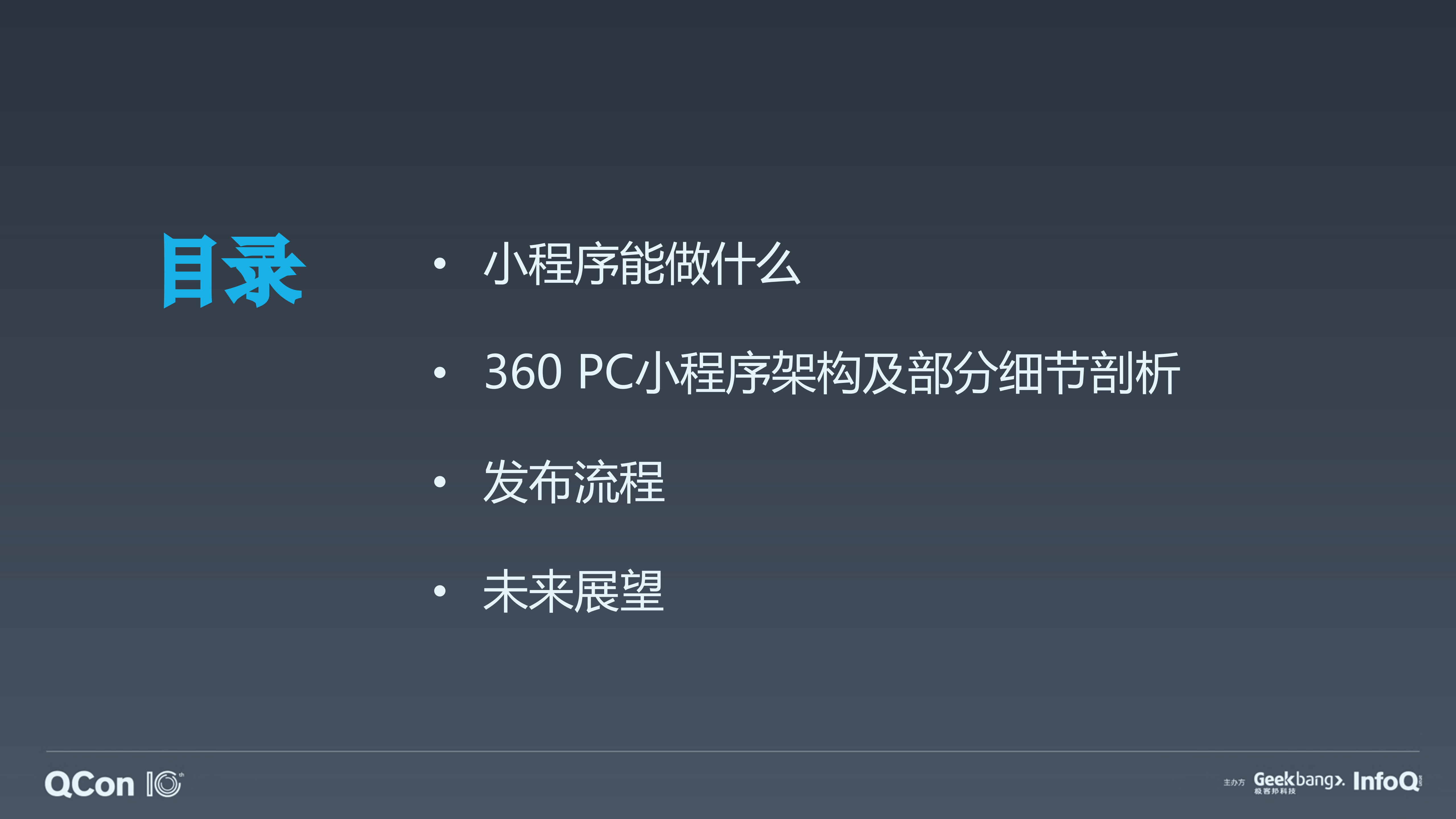 打造适合你的小程序环境_ITIL之家(www.itilzj.com)_.PDF 第2页