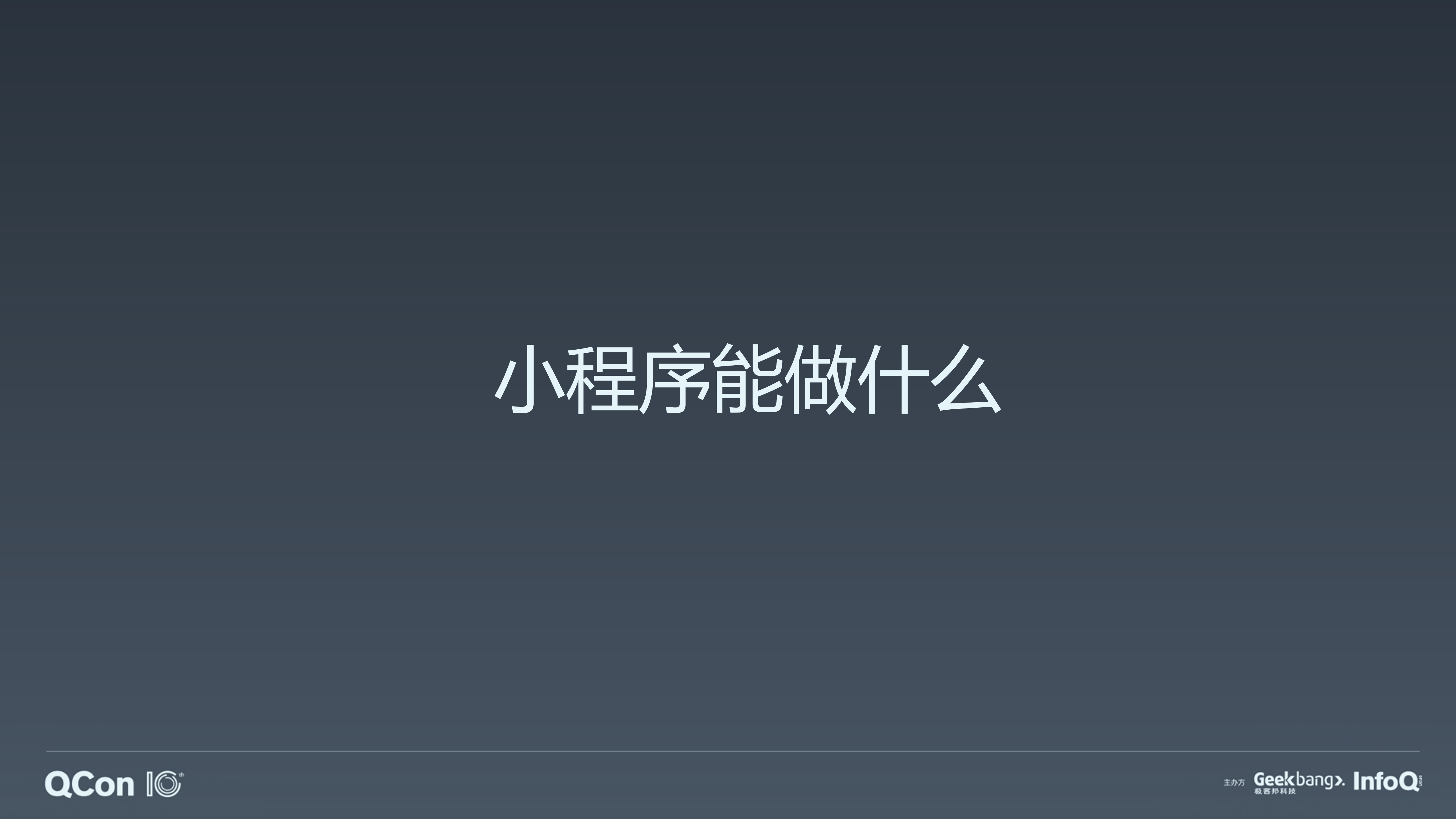 打造适合你的小程序环境_ITIL之家(www.itilzj.com)_.PDF 第3页