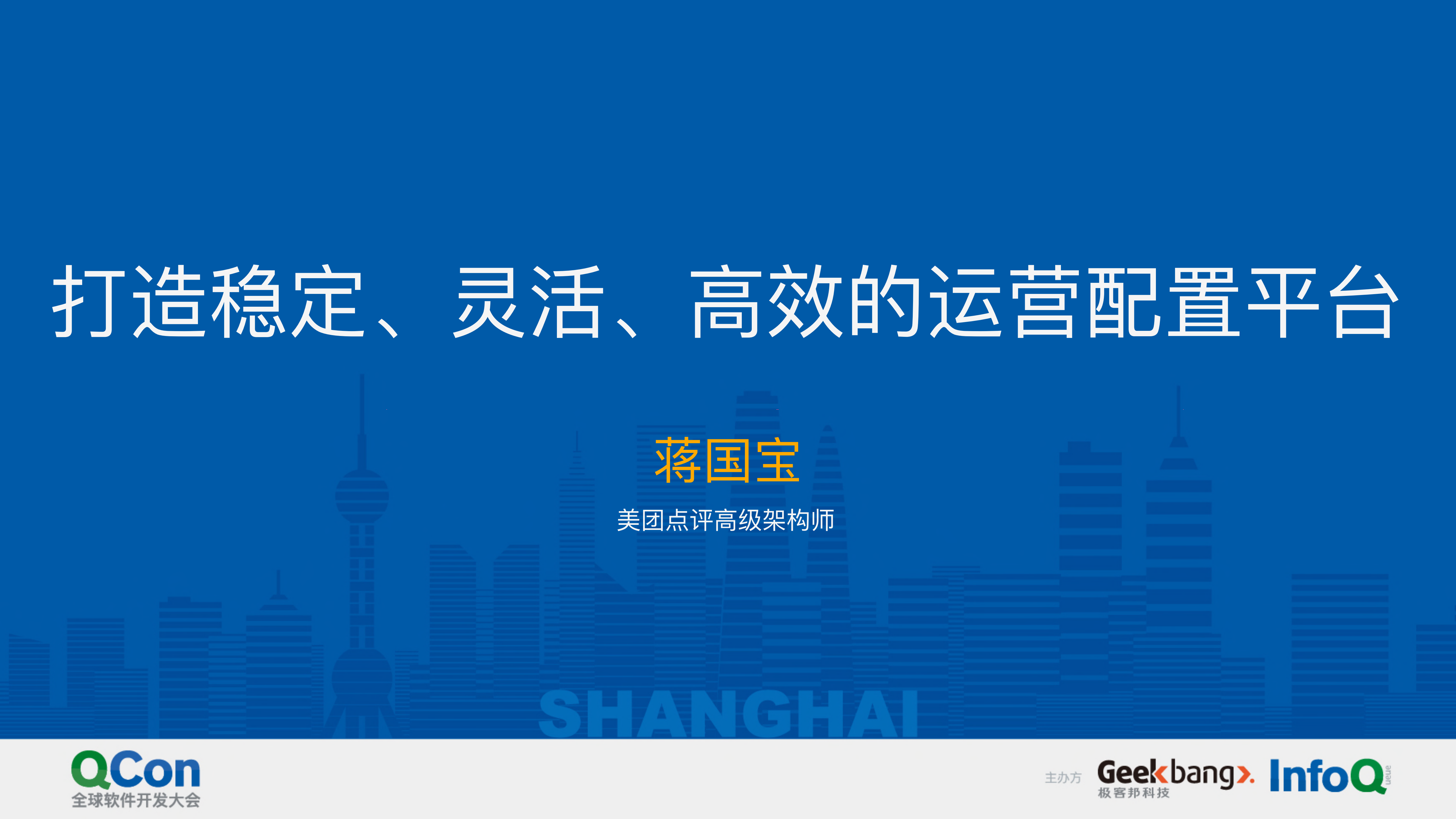 打造稳定、灵活、高效的运营配置平台_ITIL之家(www.itilzj.com)_.PDF 第1页